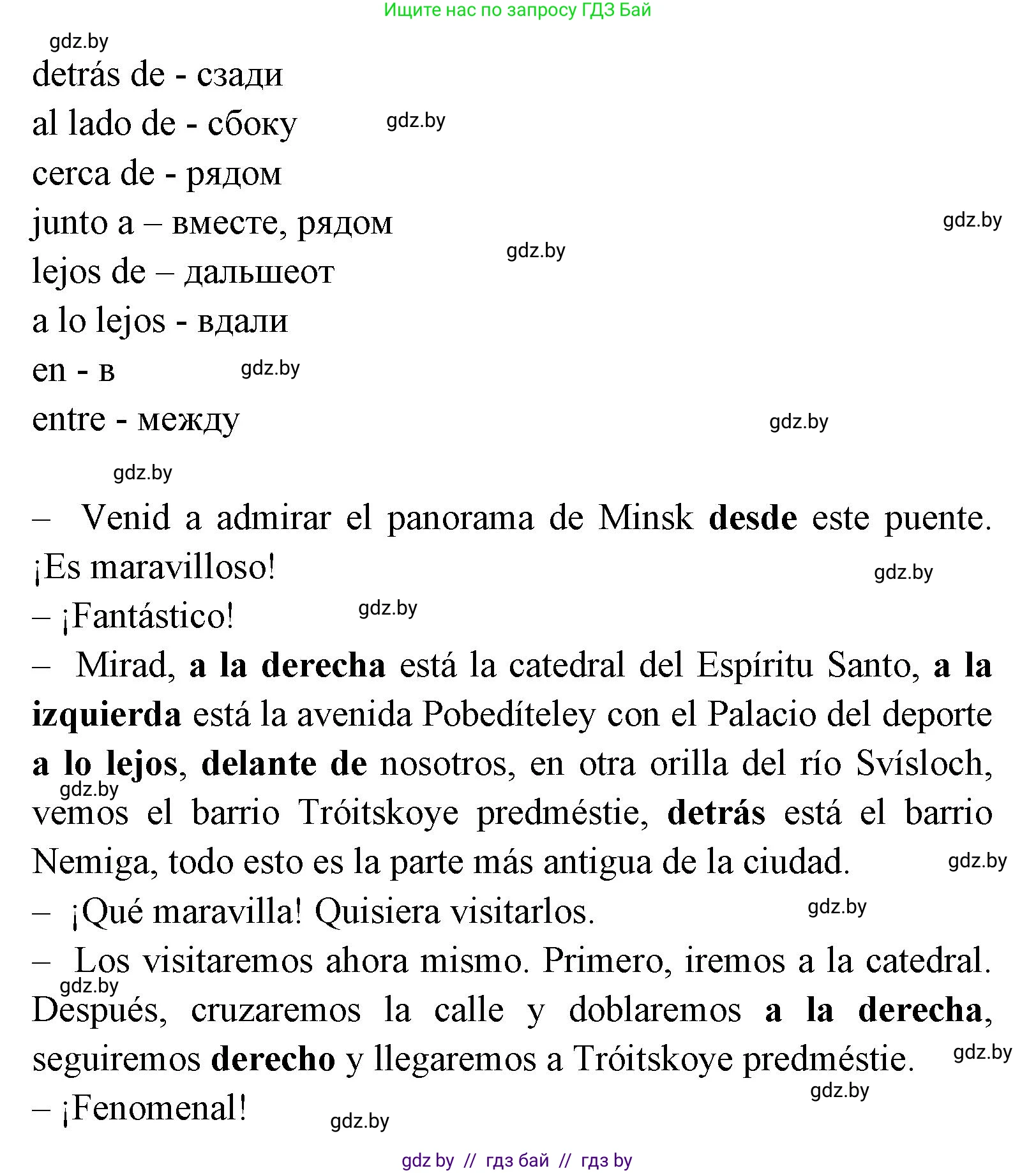 Испанский язык, 7 класс Учебник, автор: Гриневич Елена Карловна, издательство Вышэйшая школа, Минск, 2017, оранжевого цвета, страница 41, номер 6, Решение (продолжение 2)