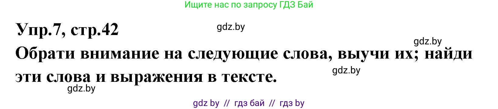 Испанский язык, 7 класс Учебник, автор: Гриневич Елена Карловна, издательство Вышэйшая школа, Минск, 2017, оранжевого цвета, страница 42, номер 7, Решение