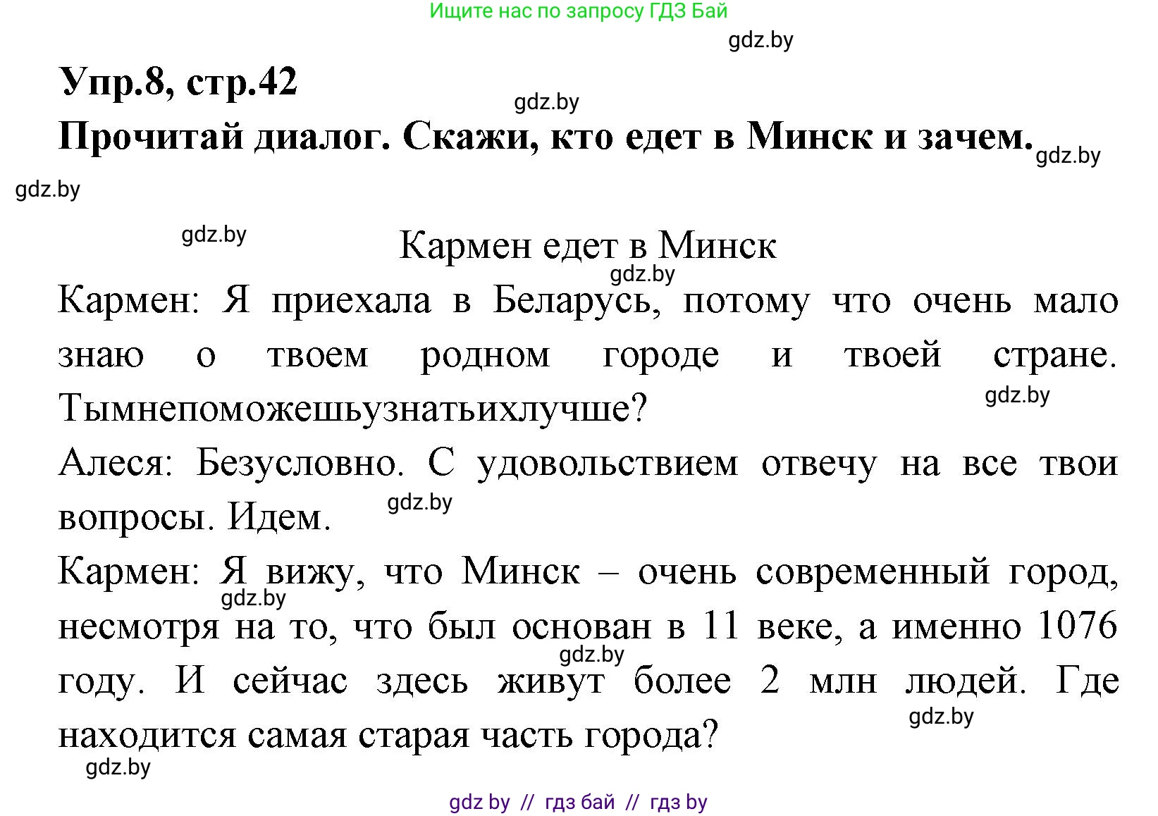 Испанский язык, 7 класс Учебник, автор: Гриневич Елена Карловна, издательство Вышэйшая школа, Минск, 2017, оранжевого цвета, страница 42, номер 8, Решение