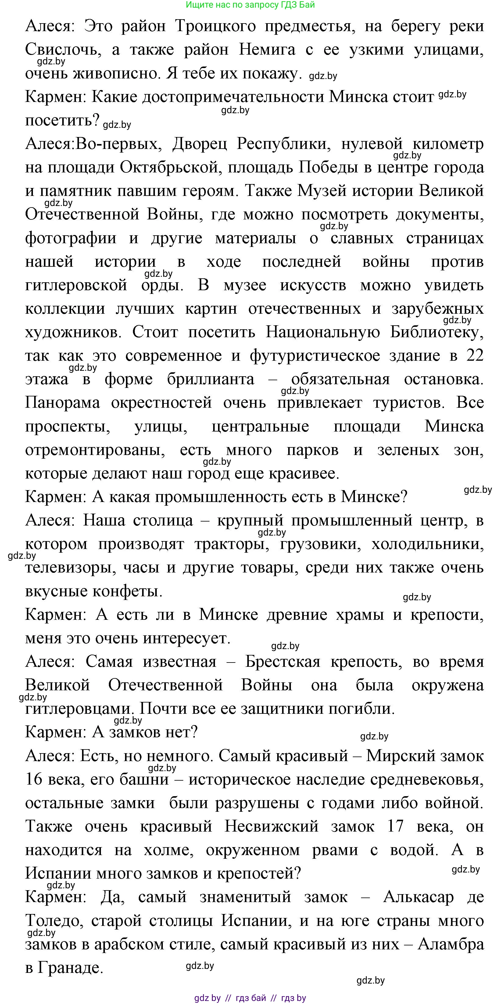 Испанский язык, 7 класс Учебник, автор: Гриневич Елена Карловна, издательство Вышэйшая школа, Минск, 2017, оранжевого цвета, страница 42, номер 8, Решение (продолжение 2)