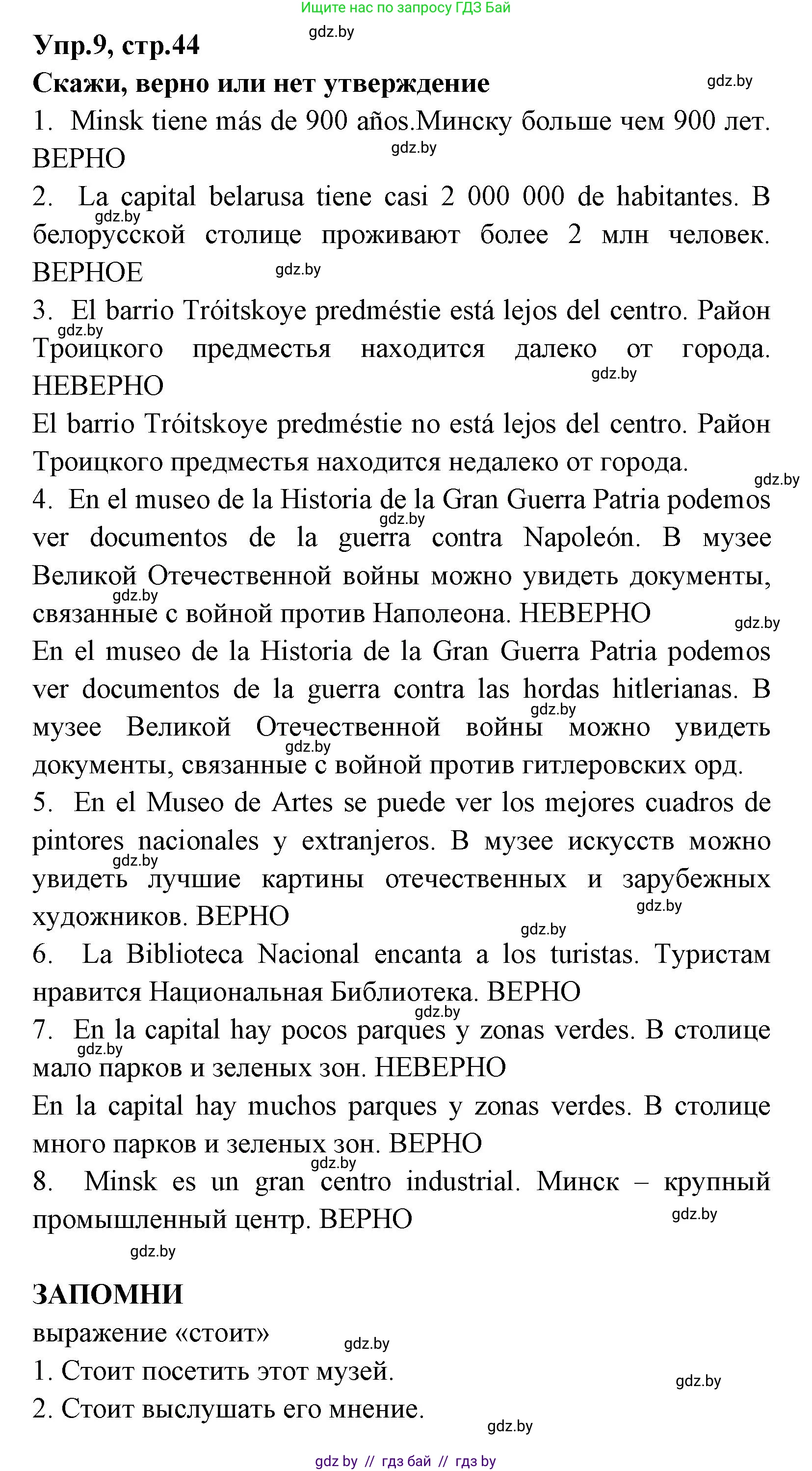 Испанский язык, 7 класс Учебник, автор: Гриневич Елена Карловна, издательство Вышэйшая школа, Минск, 2017, оранжевого цвета, страница 44, номер 9, Решение