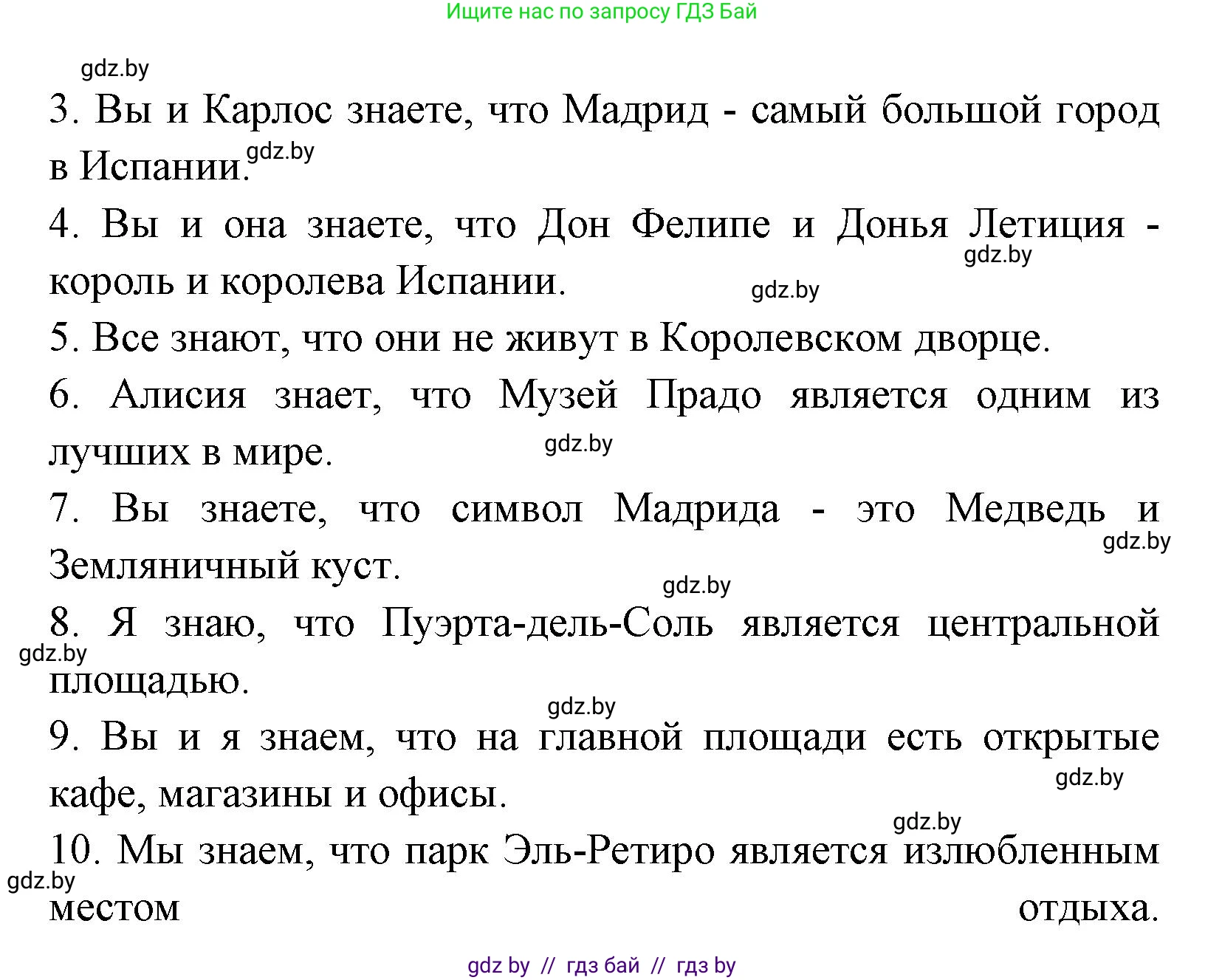 Испанский язык, 7 класс Учебник, автор: Гриневич Елена Карловна, издательство Вышэйшая школа, Минск, 2017, оранжевого цвета, страница 53, номер 1, Решение (продолжение 2)