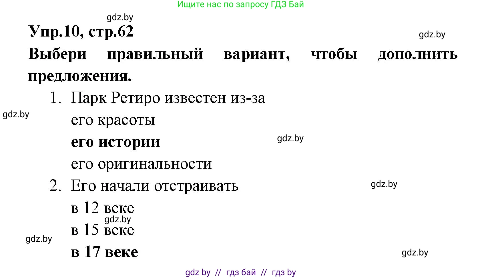 Испанский язык, 7 класс Учебник, автор: Гриневич Елена Карловна, издательство Вышэйшая школа, Минск, 2017, оранжевого цвета, страница 62, номер 10, Решение
