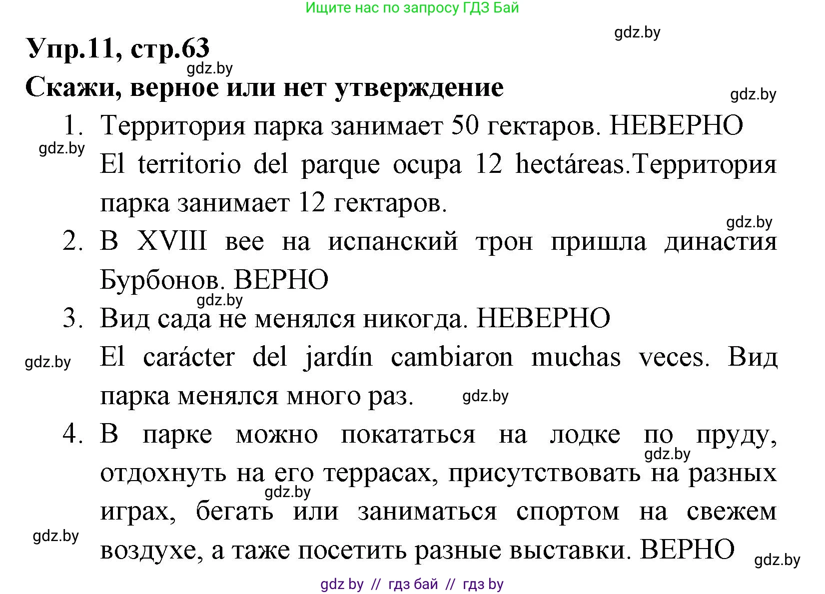Испанский язык, 7 класс Учебник, автор: Гриневич Елена Карловна, издательство Вышэйшая школа, Минск, 2017, оранжевого цвета, страница 63, номер 11, Решение