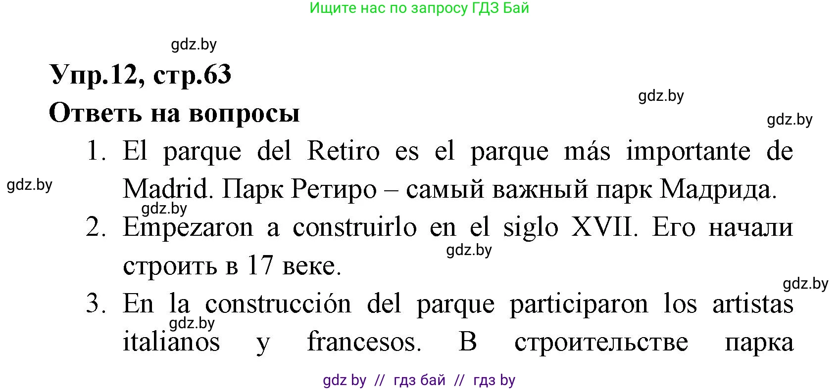 Испанский язык, 7 класс Учебник, автор: Гриневич Елена Карловна, издательство Вышэйшая школа, Минск, 2017, оранжевого цвета, страница 63, номер 12, Решение