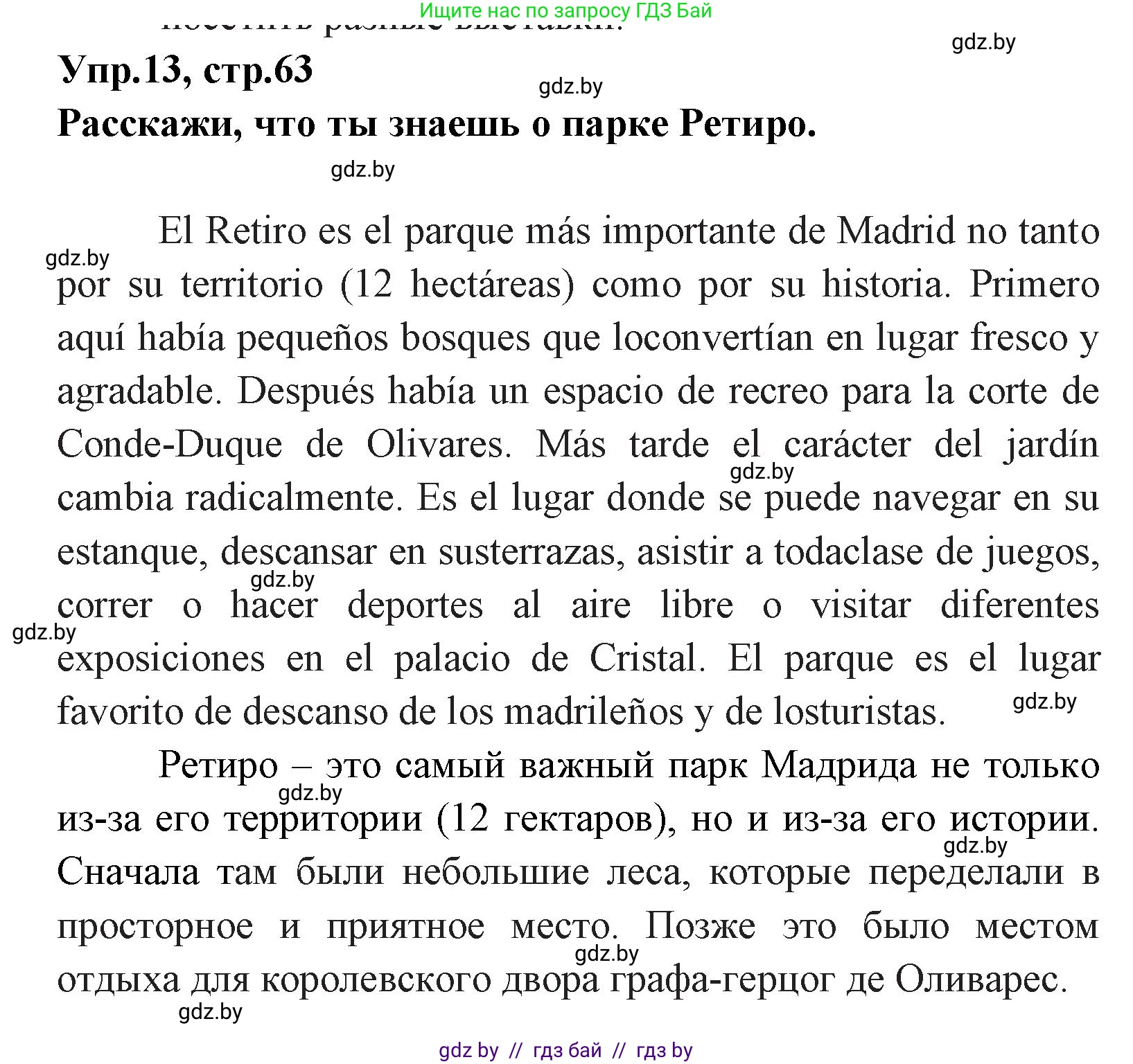 Испанский язык, 7 класс Учебник, автор: Гриневич Елена Карловна, издательство Вышэйшая школа, Минск, 2017, оранжевого цвета, страница 63, номер 13, Решение
