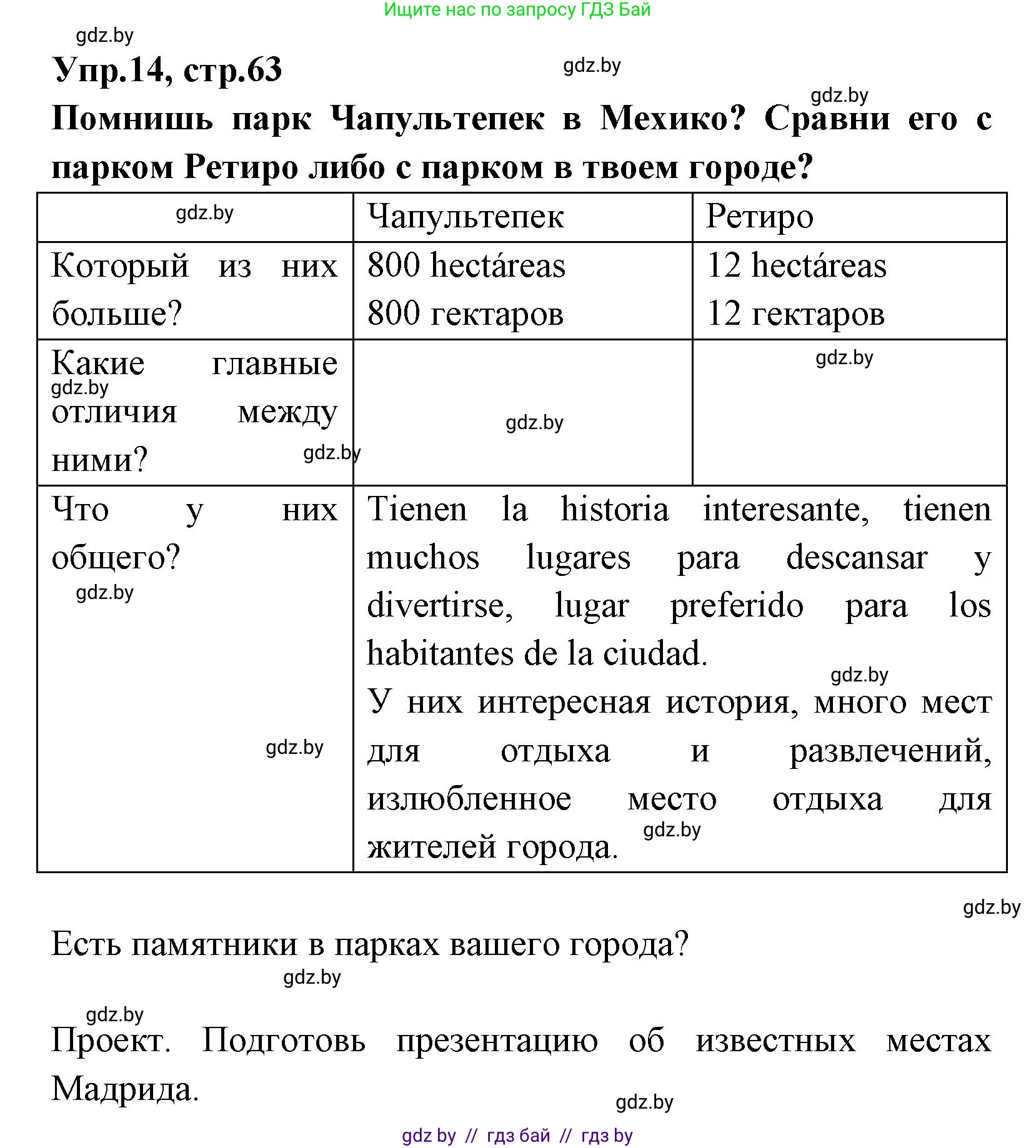 Испанский язык, 7 класс Учебник, автор: Гриневич Елена Карловна, издательство Вышэйшая школа, Минск, 2017, оранжевого цвета, страница 63, номер 14, Решение