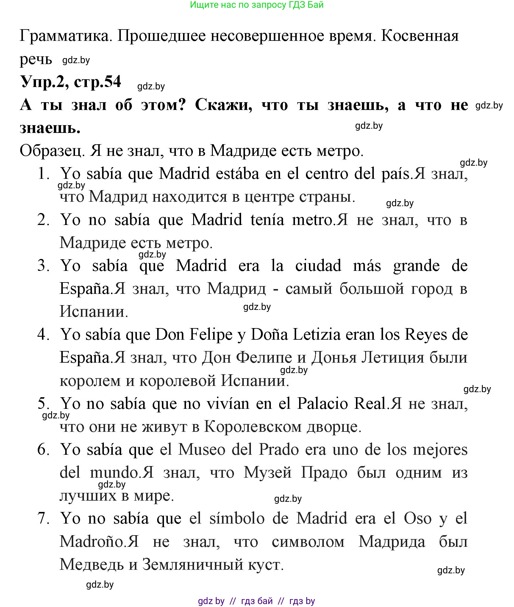 Испанский язык, 7 класс Учебник, автор: Гриневич Елена Карловна, издательство Вышэйшая школа, Минск, 2017, оранжевого цвета, страница 55, номер 2, Решение