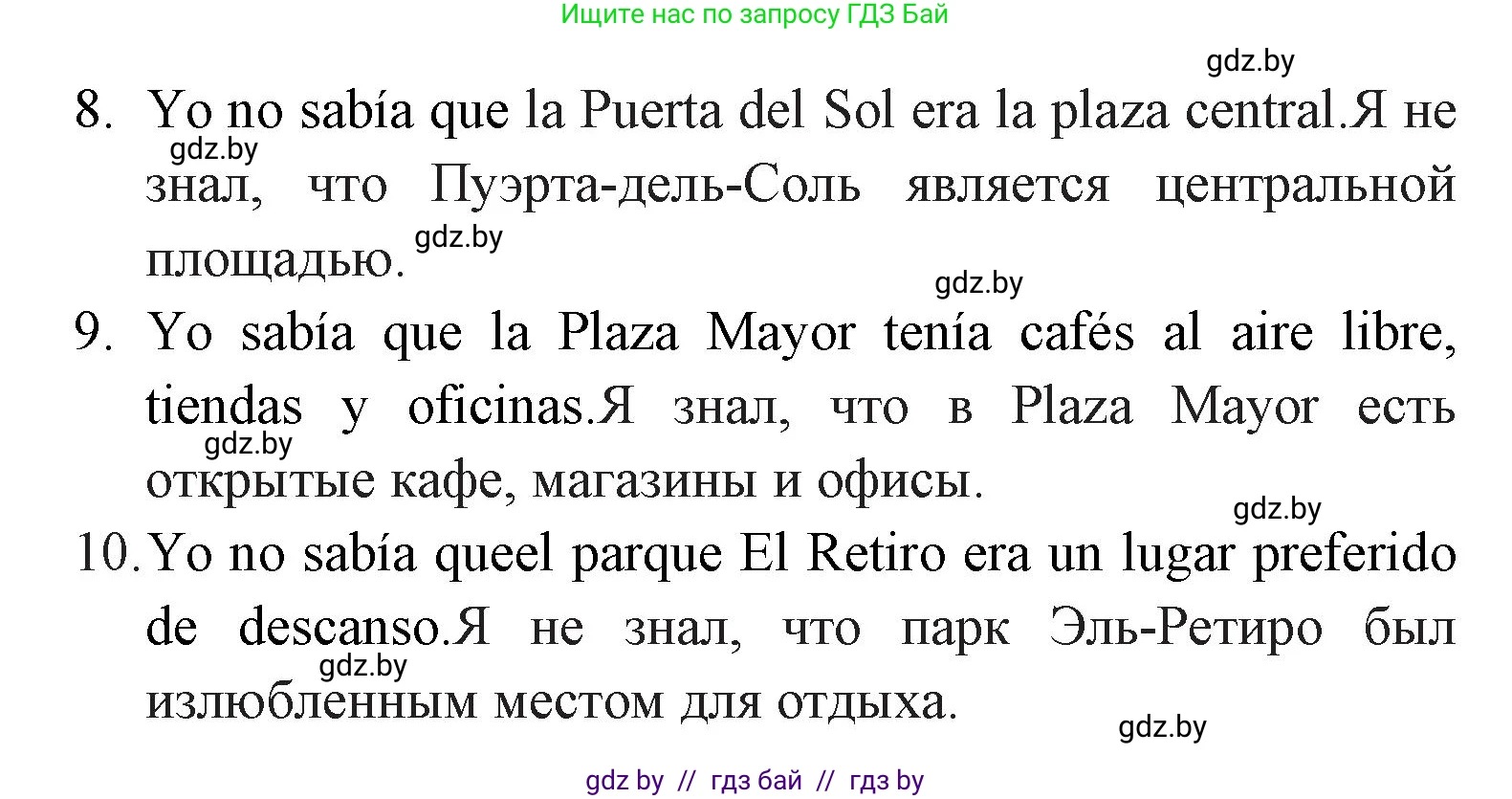 Испанский язык, 7 класс Учебник, автор: Гриневич Елена Карловна, издательство Вышэйшая школа, Минск, 2017, оранжевого цвета, страница 55, номер 2, Решение (продолжение 2)