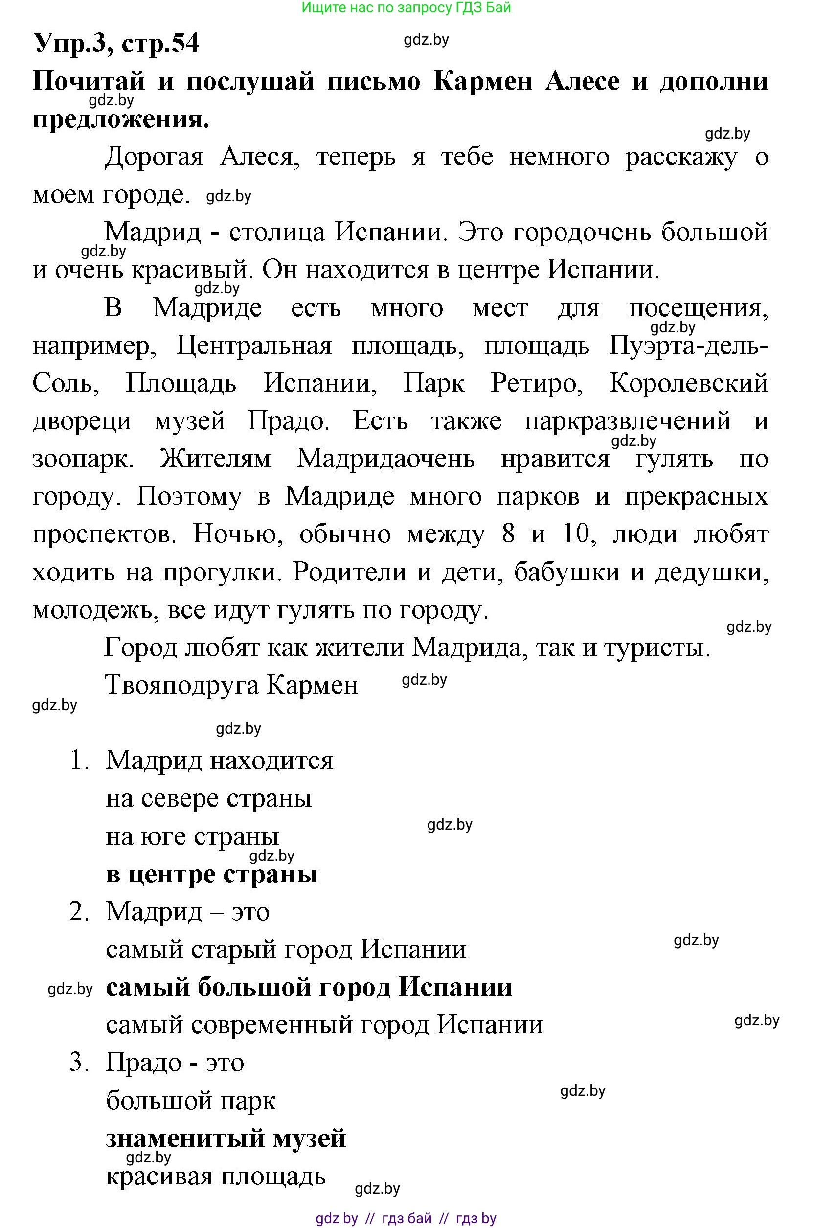 Испанский язык, 7 класс Учебник, автор: Гриневич Елена Карловна, издательство Вышэйшая школа, Минск, 2017, оранжевого цвета, страница 55, номер 3, Решение