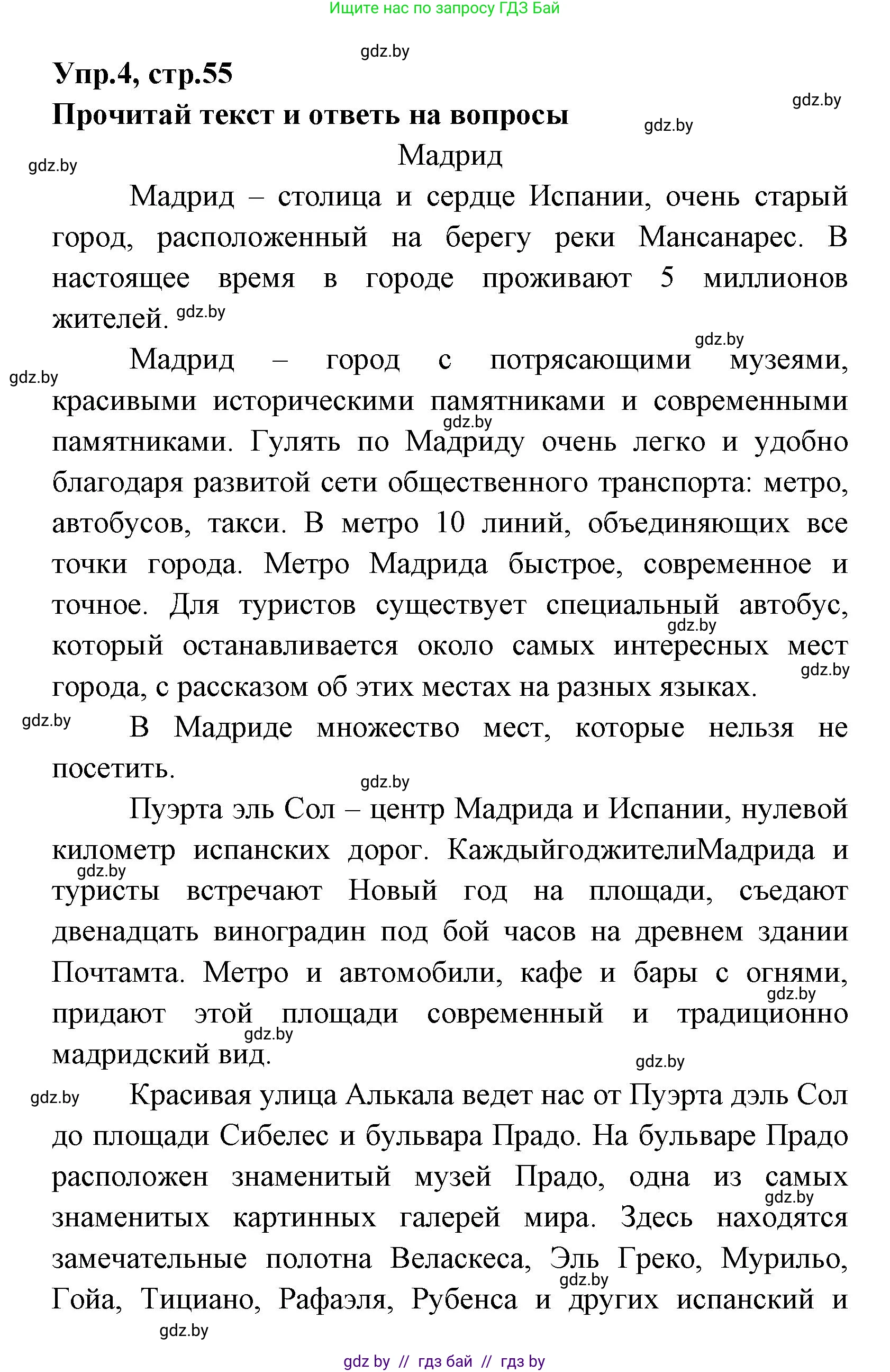 Испанский язык, 7 класс Учебник, автор: Гриневич Елена Карловна, издательство Вышэйшая школа, Минск, 2017, оранжевого цвета, страница 56, номер 4, Решение