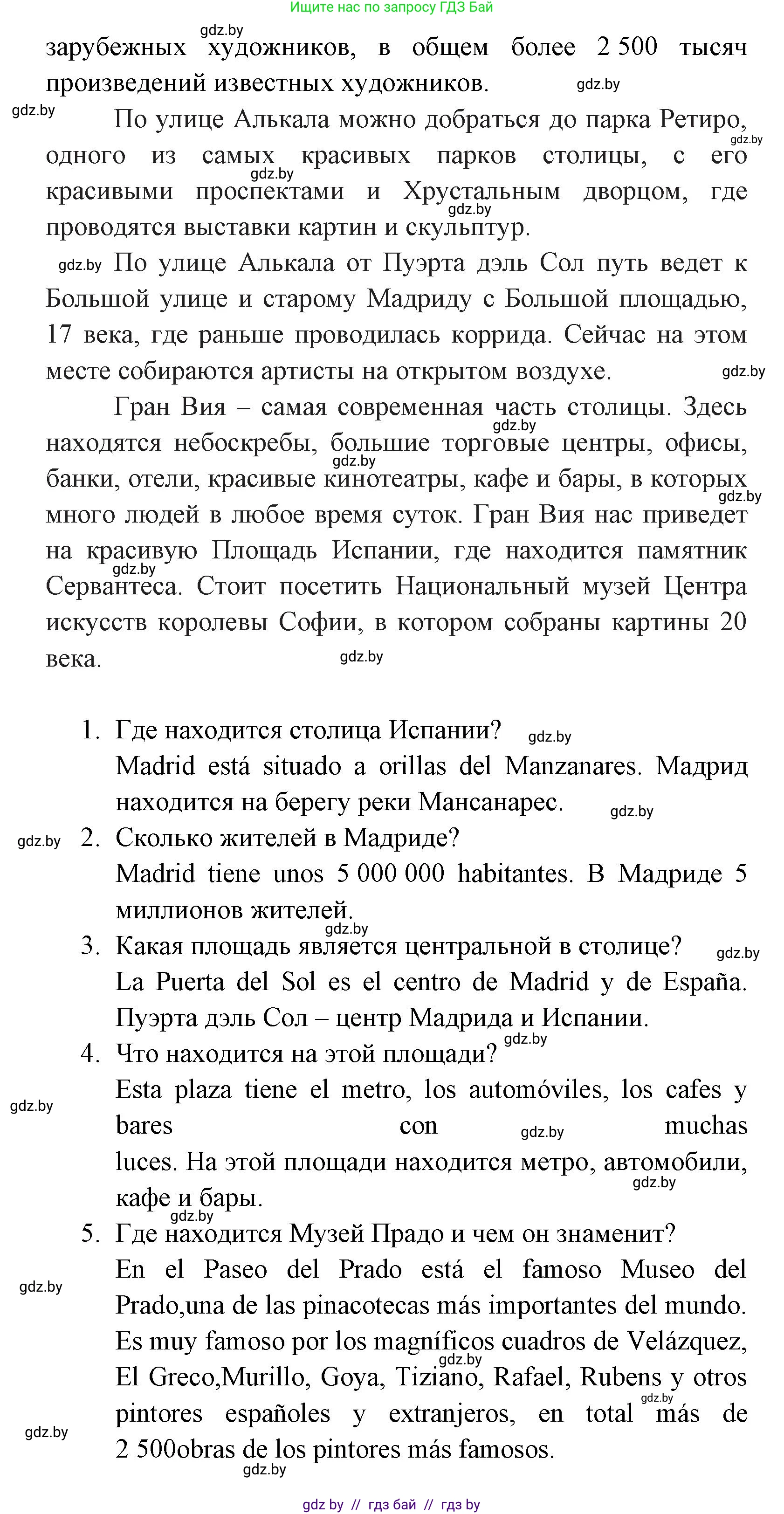 Испанский язык, 7 класс Учебник, автор: Гриневич Елена Карловна, издательство Вышэйшая школа, Минск, 2017, оранжевого цвета, страница 56, номер 4, Решение (продолжение 2)