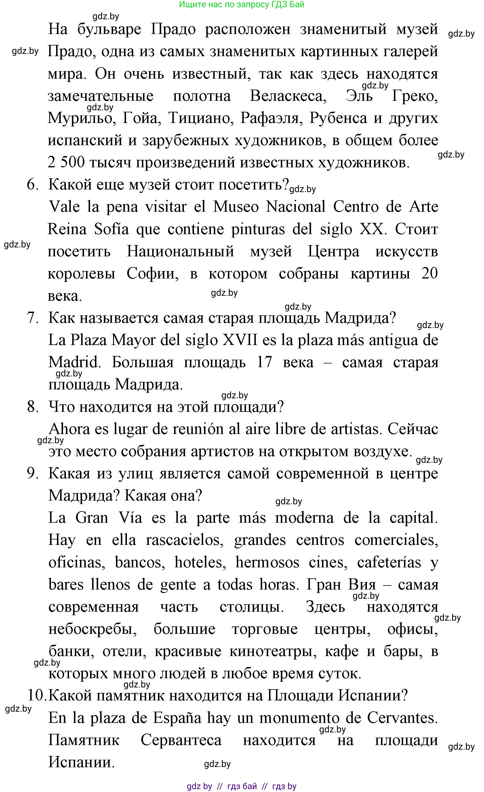 Испанский язык, 7 класс Учебник, автор: Гриневич Елена Карловна, издательство Вышэйшая школа, Минск, 2017, оранжевого цвета, страница 56, номер 4, Решение (продолжение 3)