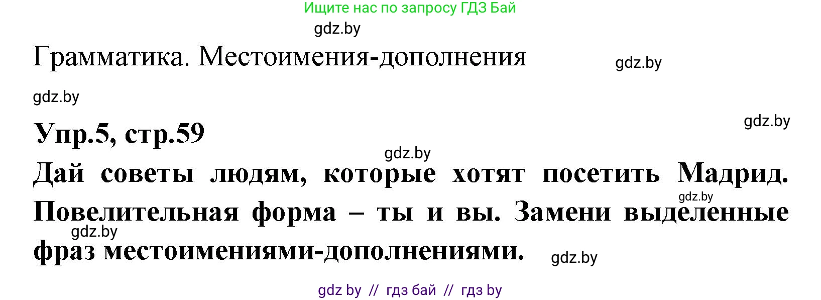 Испанский язык, 7 класс Учебник, автор: Гриневич Елена Карловна, издательство Вышэйшая школа, Минск, 2017, оранжевого цвета, страница 60, номер 7, Решение