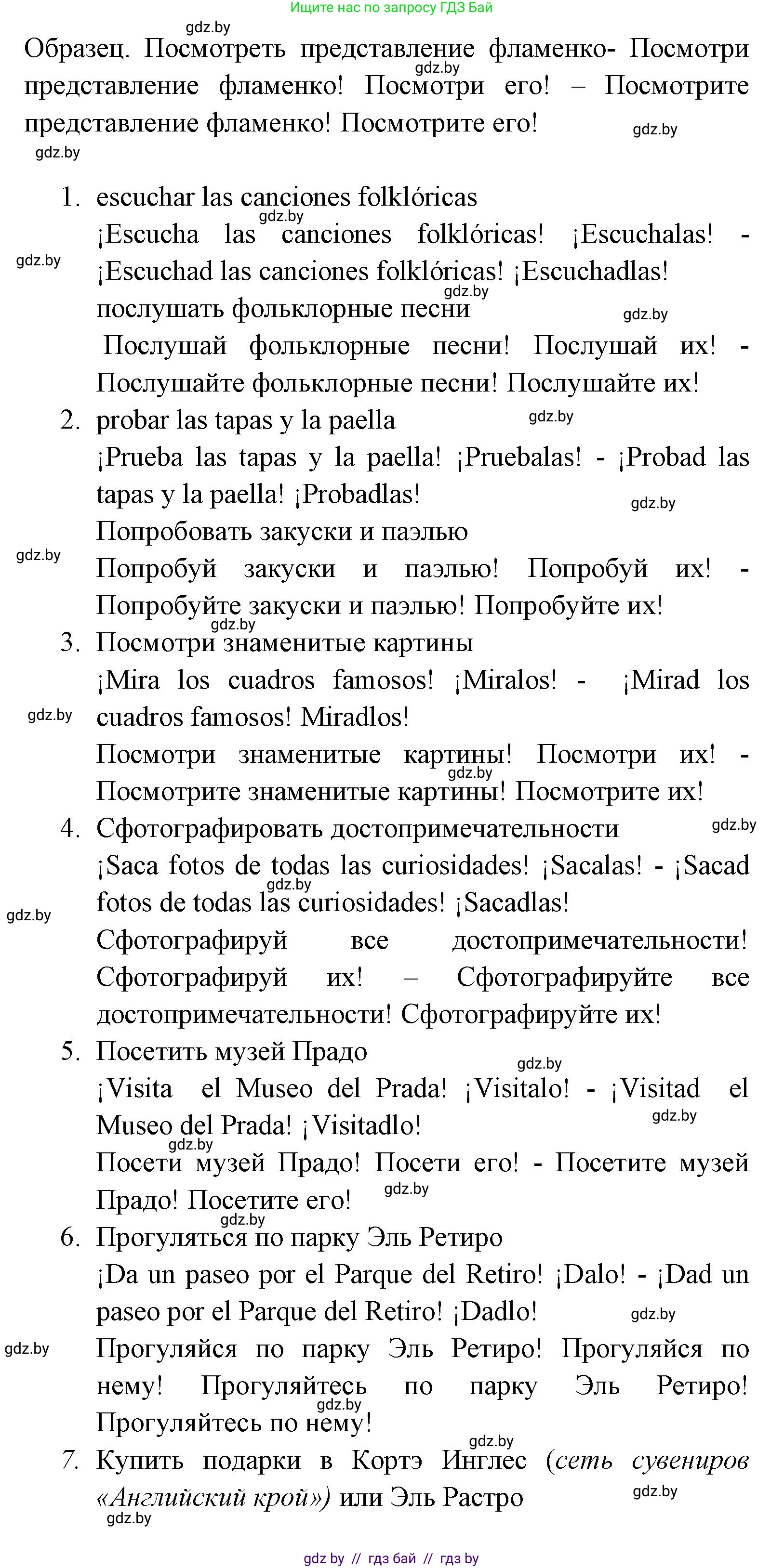 Испанский язык, 7 класс Учебник, автор: Гриневич Елена Карловна, издательство Вышэйшая школа, Минск, 2017, оранжевого цвета, страница 60, номер 7, Решение (продолжение 2)