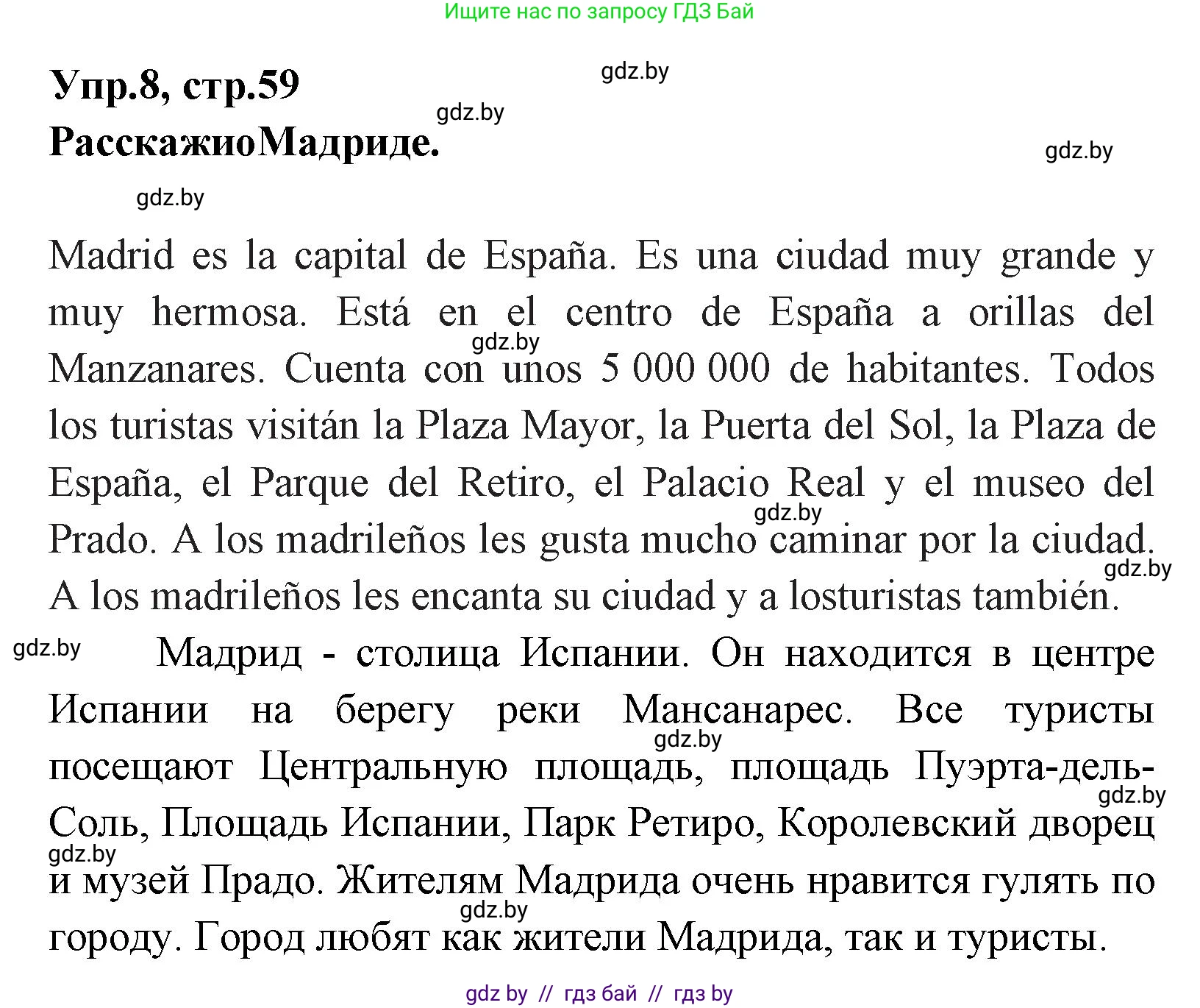Испанский язык, 7 класс Учебник, автор: Гриневич Елена Карловна, издательство Вышэйшая школа, Минск, 2017, оранжевого цвета, страница 60, номер 8, Решение