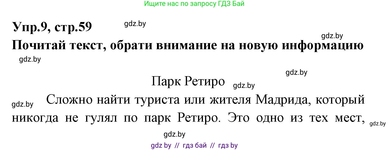 Испанский язык, 7 класс Учебник, автор: Гриневич Елена Карловна, издательство Вышэйшая школа, Минск, 2017, оранжевого цвета, страница 60, номер 9, Решение