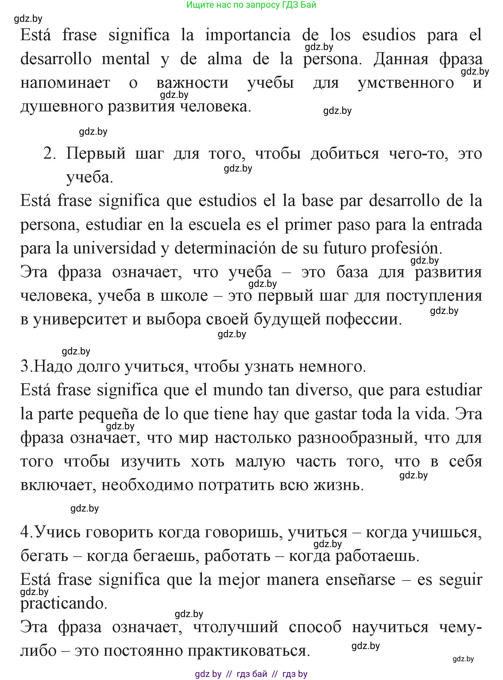 Испанский язык, 7 класс Учебник, автор: Гриневич Елена Карловна, издательство Вышэйшая школа, Минск, 2017, оранжевого цвета, страница 66, номер 1, Решение (продолжение 2)