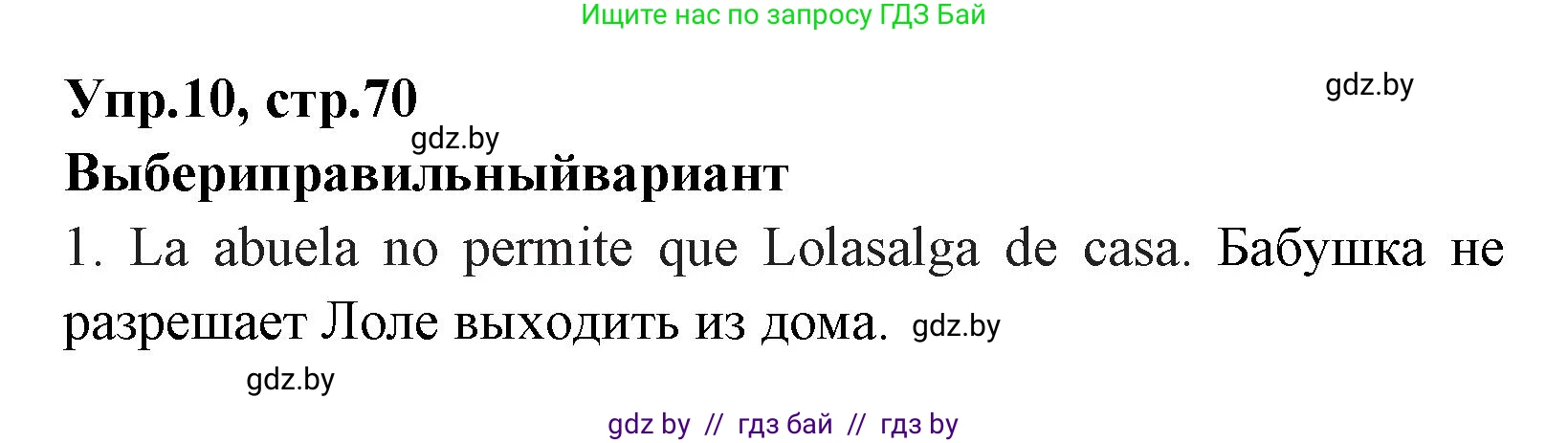 Испанский язык, 7 класс Учебник, автор: Гриневич Елена Карловна, издательство Вышэйшая школа, Минск, 2017, оранжевого цвета, страница 70, номер 10, Решение