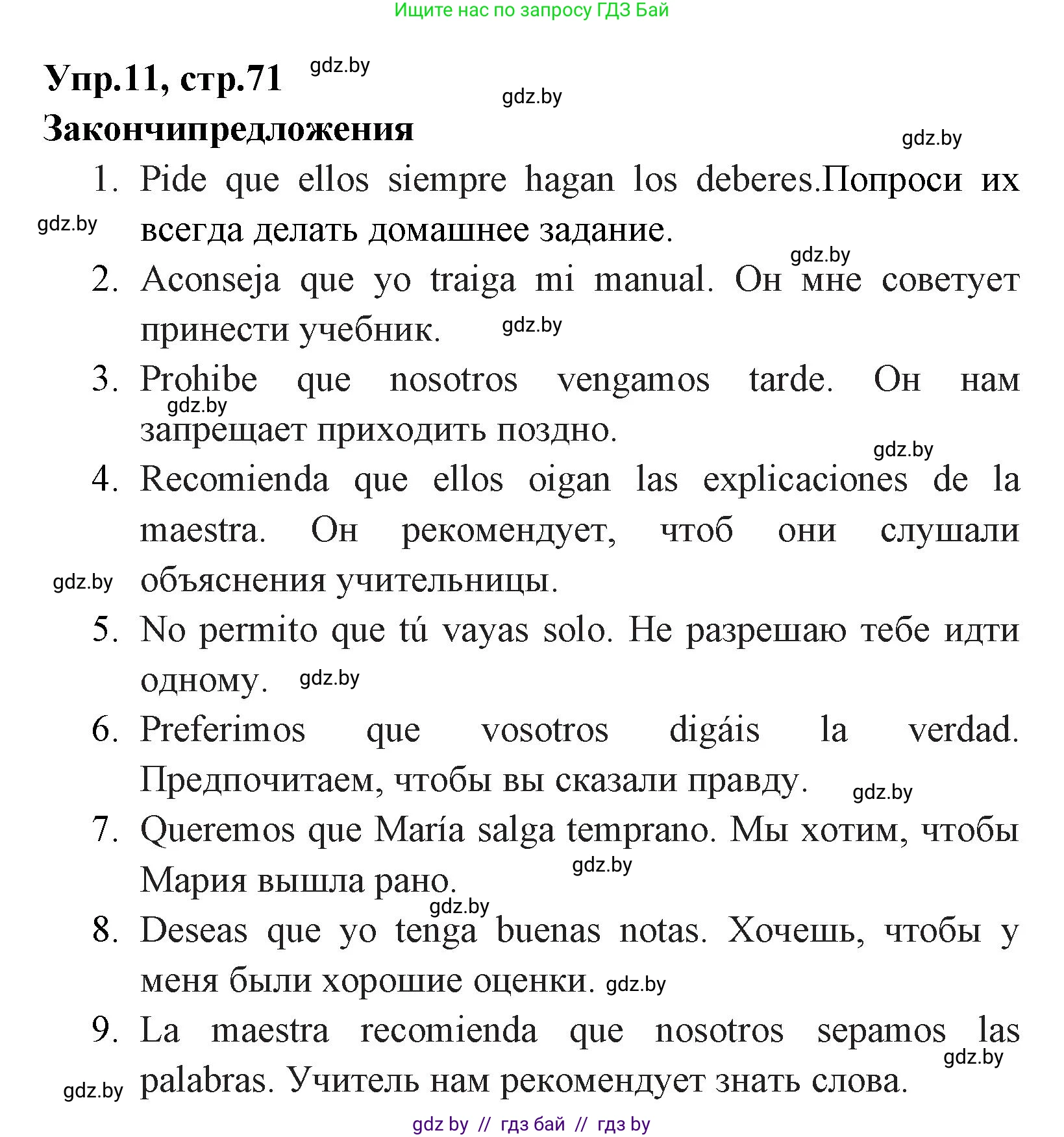 Испанский язык, 7 класс Учебник, автор: Гриневич Елена Карловна, издательство Вышэйшая школа, Минск, 2017, оранжевого цвета, страница 71, номер 11, Решение