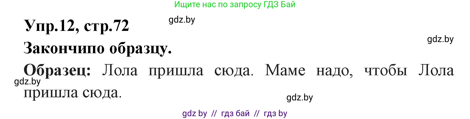 Испанский язык, 7 класс Учебник, автор: Гриневич Елена Карловна, издательство Вышэйшая школа, Минск, 2017, оранжевого цвета, страница 72, номер 12, Решение