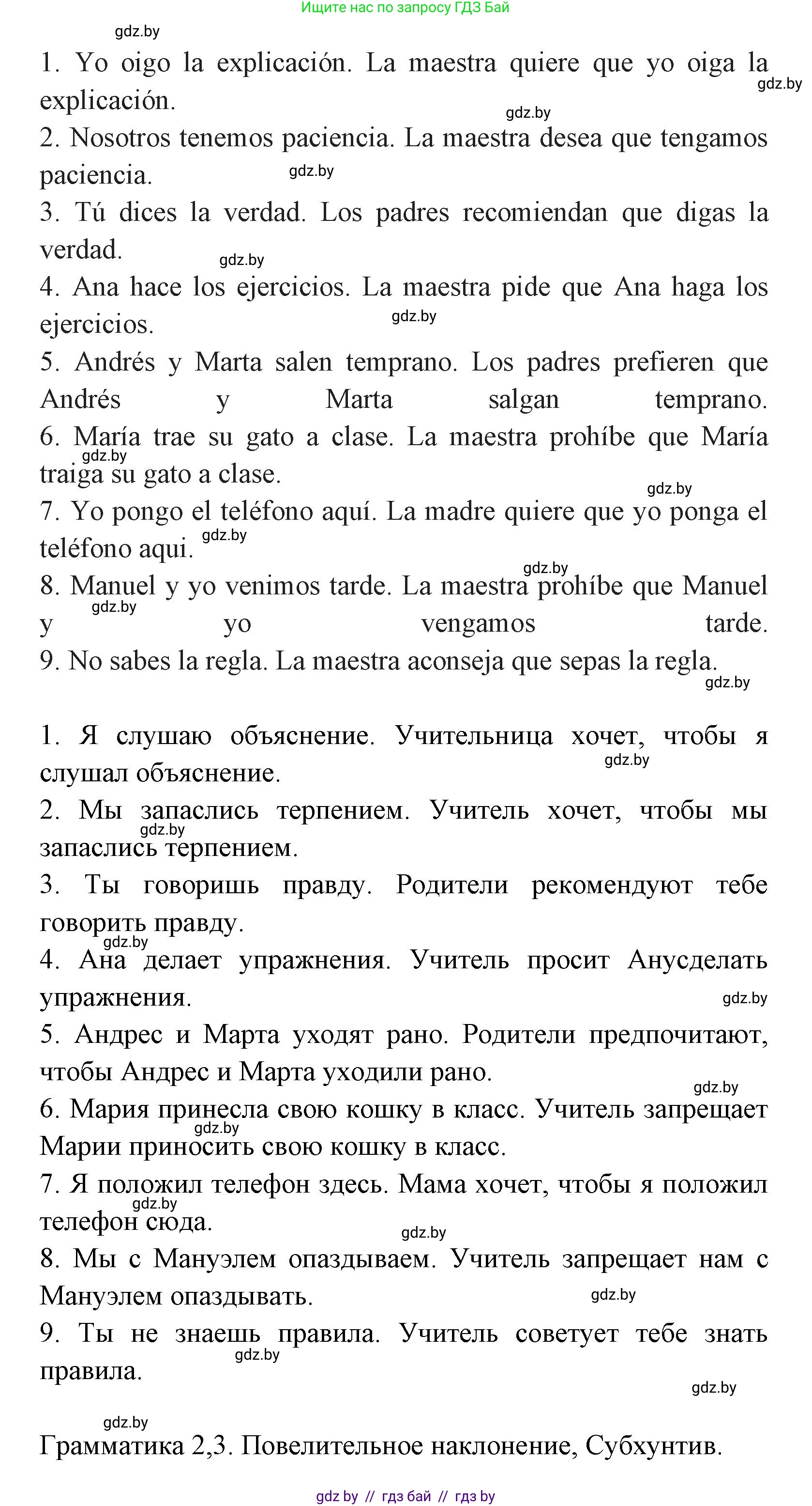 Испанский язык, 7 класс Учебник, автор: Гриневич Елена Карловна, издательство Вышэйшая школа, Минск, 2017, оранжевого цвета, страница 72, номер 12, Решение (продолжение 2)