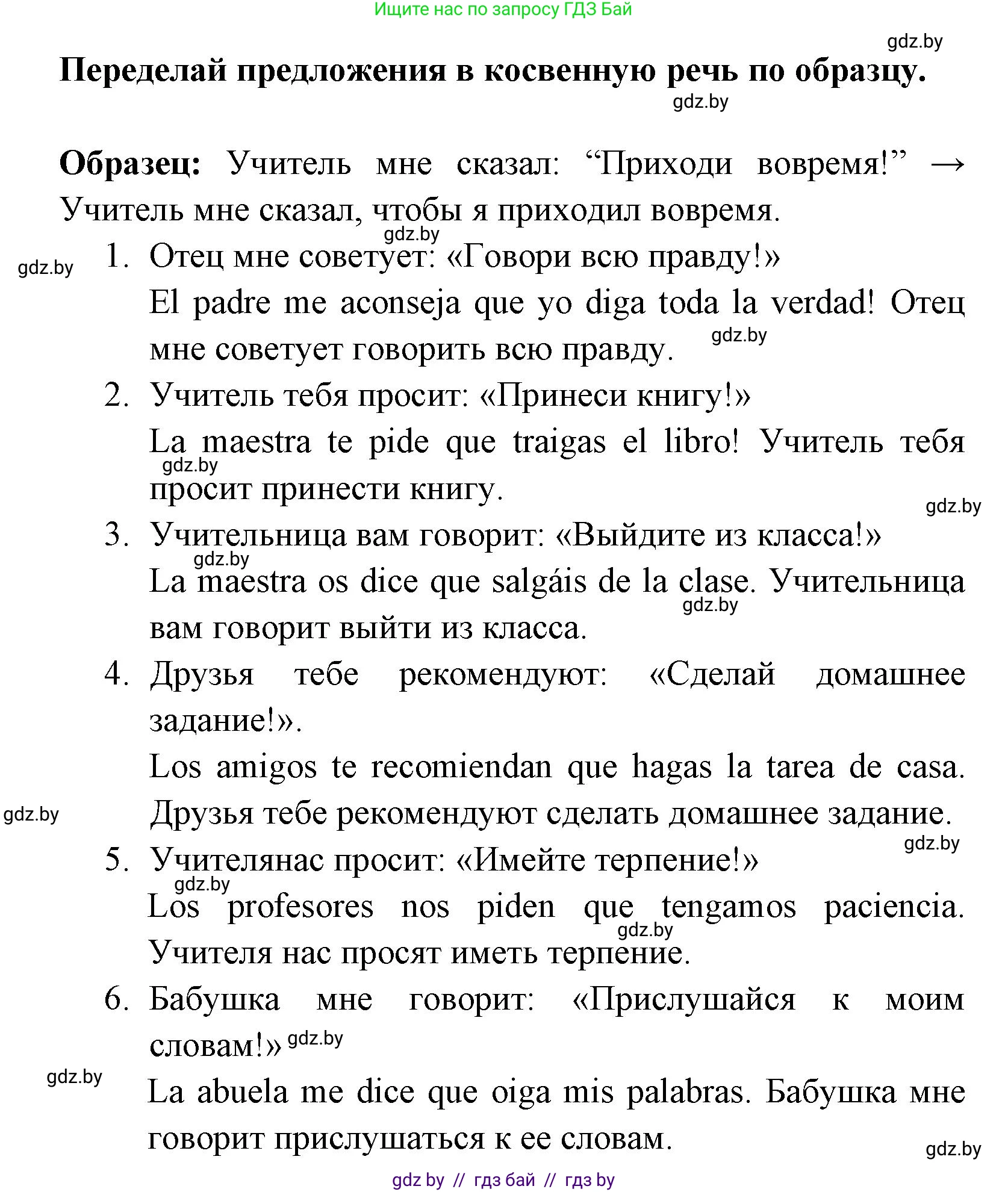 Испанский язык, 7 класс Учебник, автор: Гриневич Елена Карловна, издательство Вышэйшая школа, Минск, 2017, оранжевого цвета, страница 72, номер 13, Решение (продолжение 2)