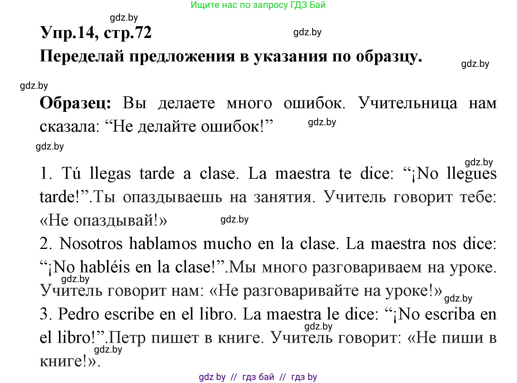 Испанский язык, 7 класс Учебник, автор: Гриневич Елена Карловна, издательство Вышэйшая школа, Минск, 2017, оранжевого цвета, страница 72, номер 14, Решение