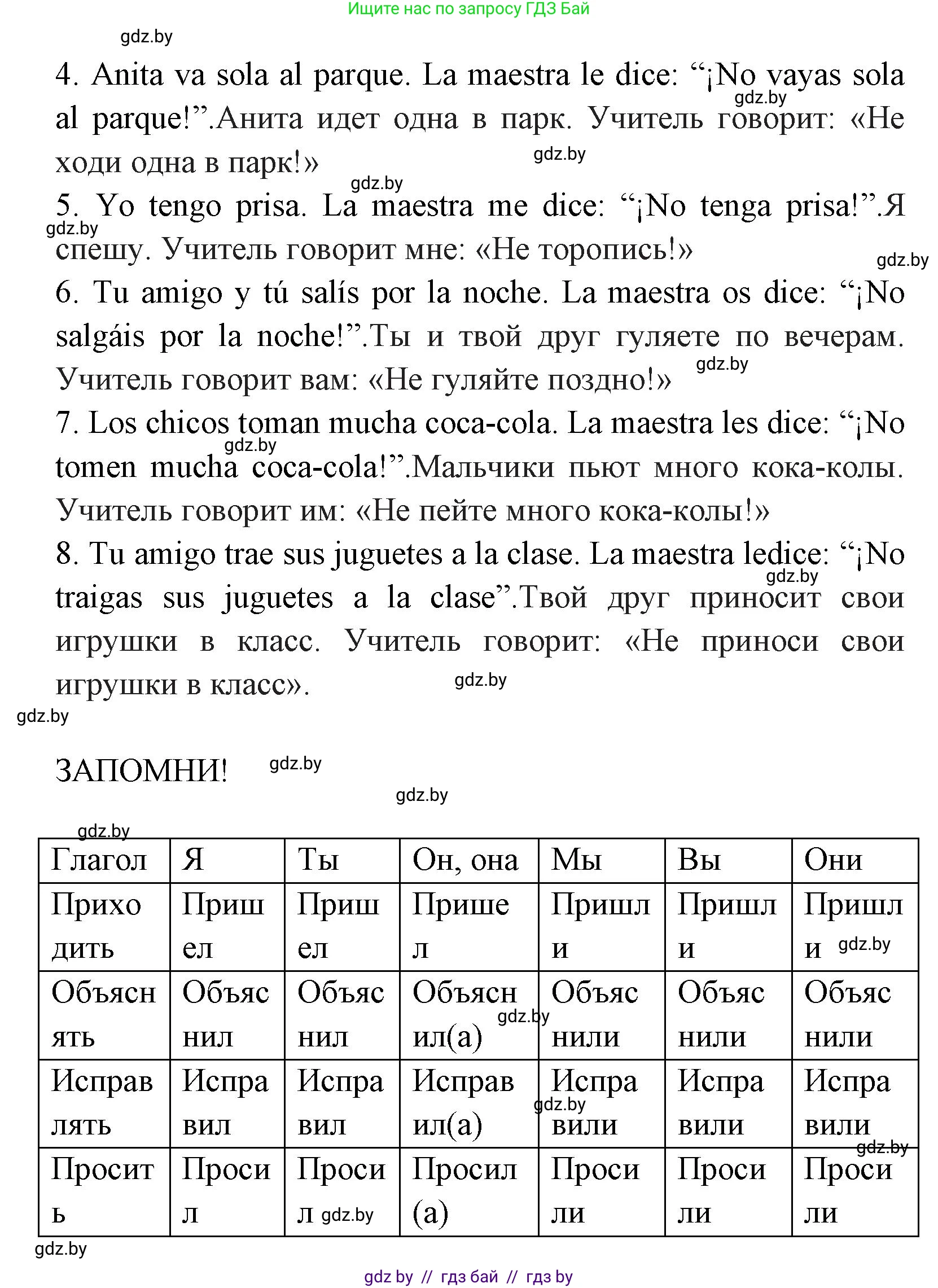 Испанский язык, 7 класс Учебник, автор: Гриневич Елена Карловна, издательство Вышэйшая школа, Минск, 2017, оранжевого цвета, страница 72, номер 14, Решение (продолжение 2)