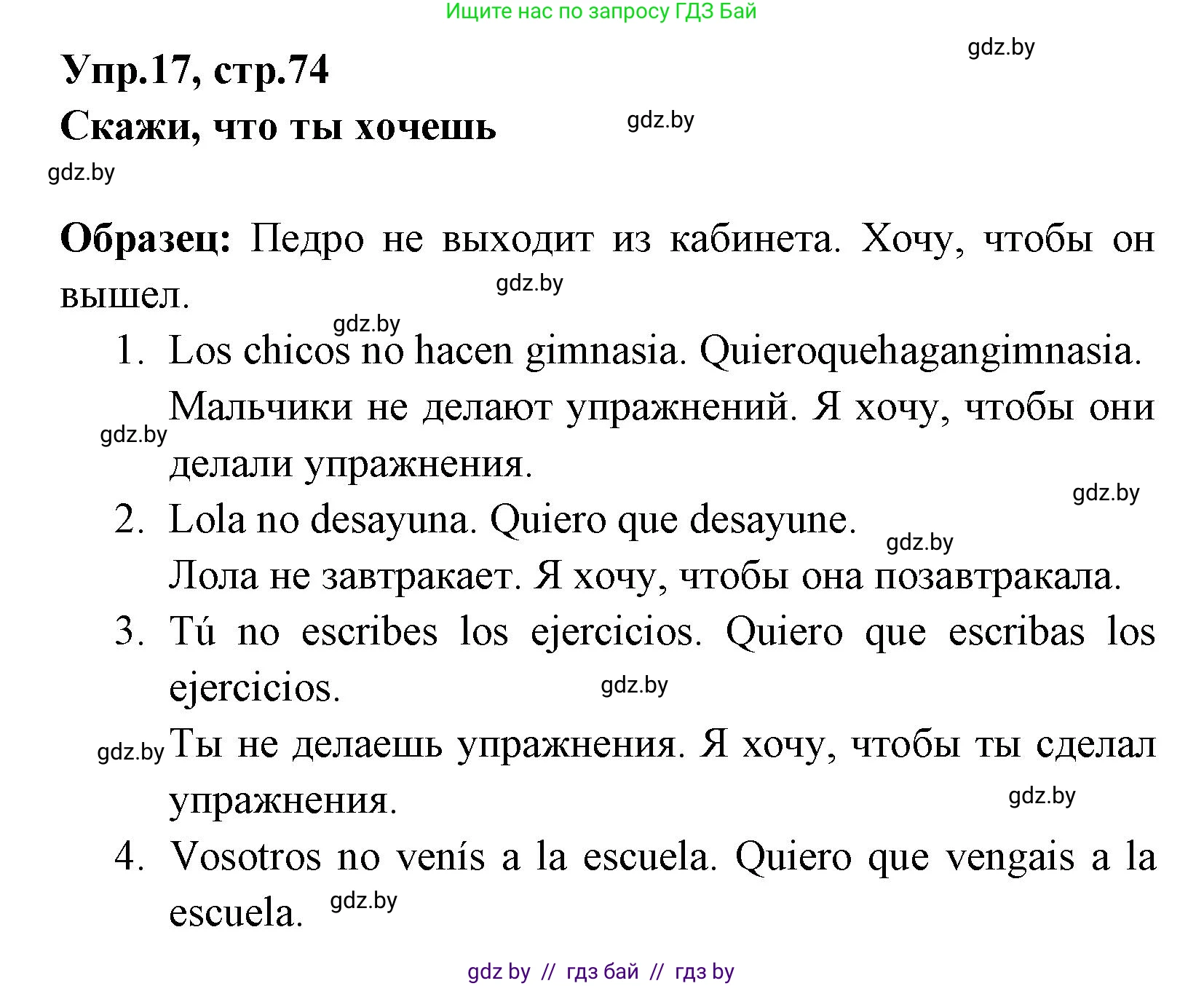 Испанский язык, 7 класс Учебник, автор: Гриневич Елена Карловна, издательство Вышэйшая школа, Минск, 2017, оранжевого цвета, страница 74, номер 17, Решение