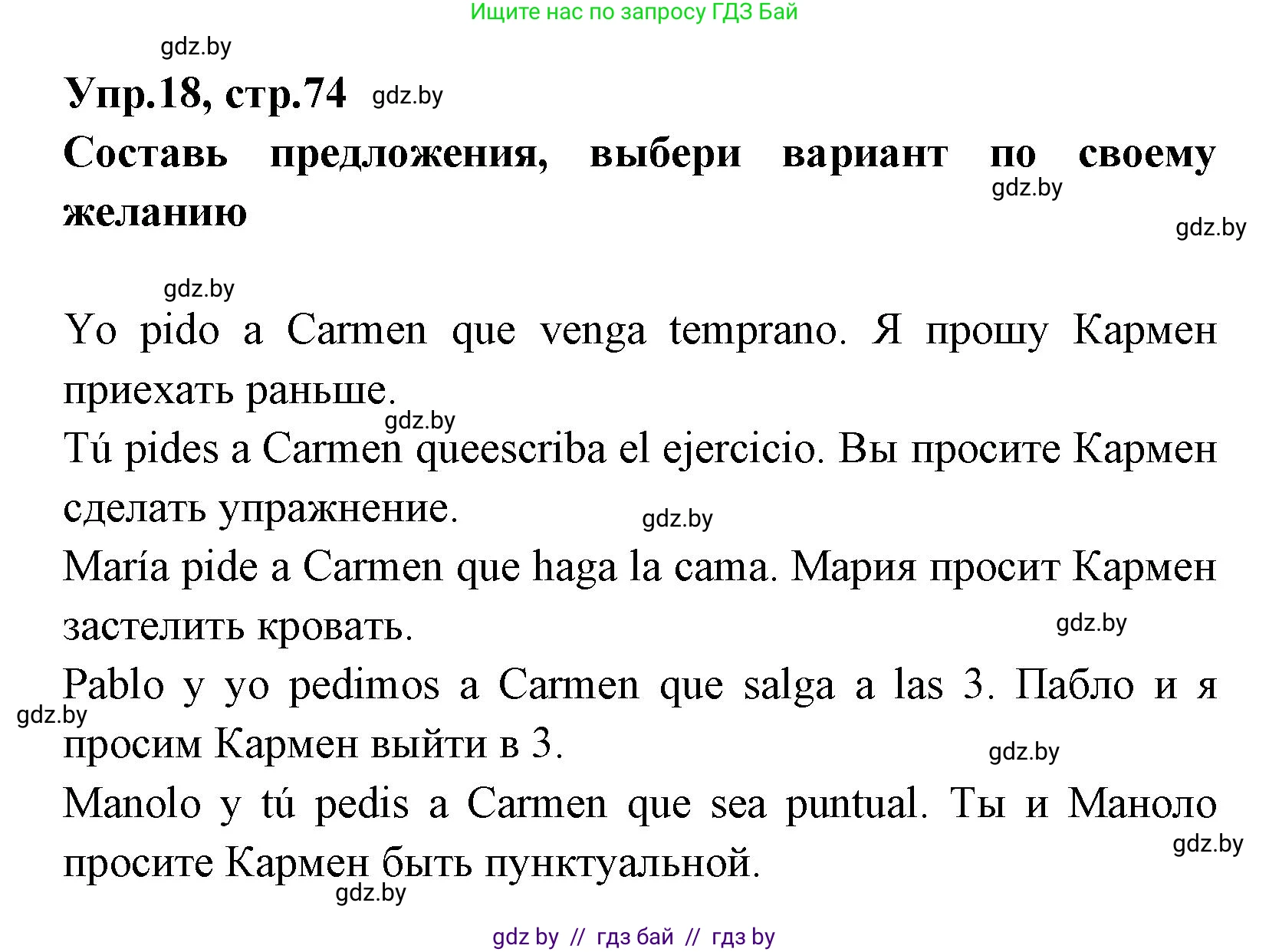 Испанский язык, 7 класс Учебник, автор: Гриневич Елена Карловна, издательство Вышэйшая школа, Минск, 2017, оранжевого цвета, страница 74, номер 18, Решение