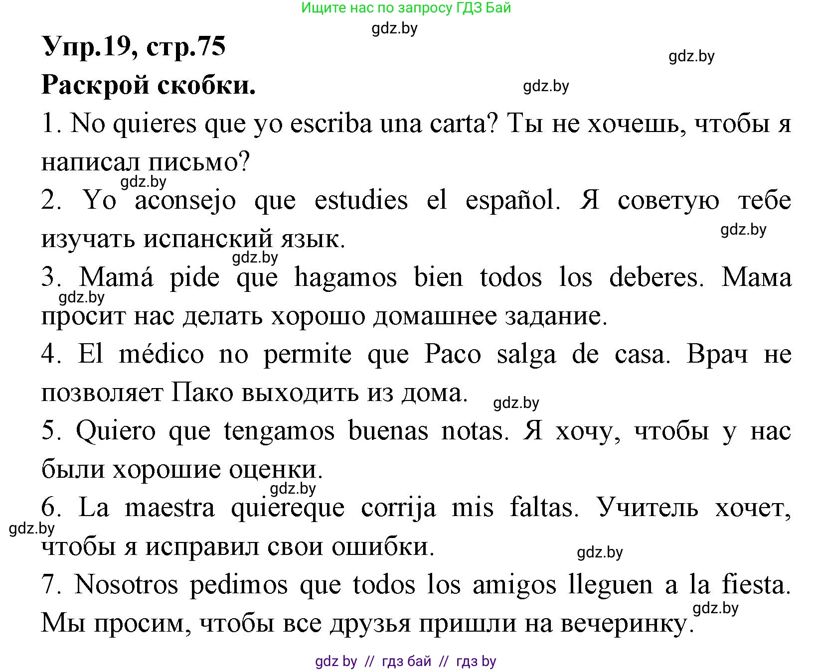 Испанский язык, 7 класс Учебник, автор: Гриневич Елена Карловна, издательство Вышэйшая школа, Минск, 2017, оранжевого цвета, страница 75, номер 19, Решение