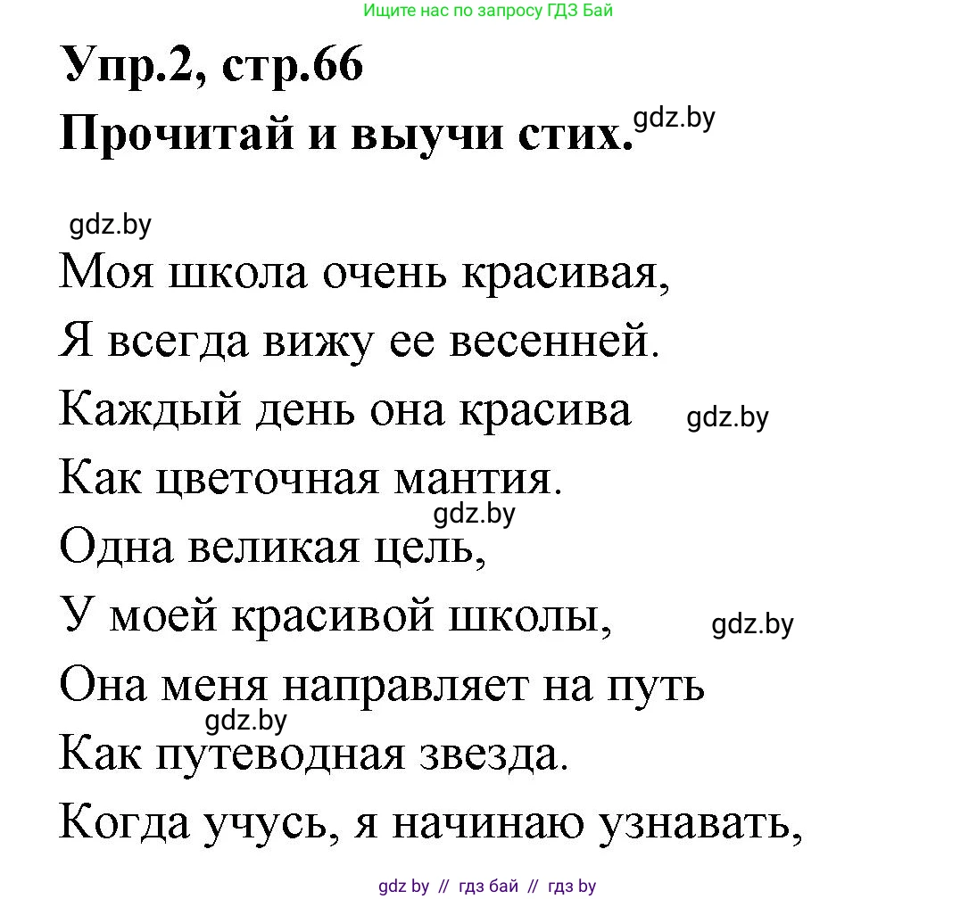 Испанский язык, 7 класс Учебник, автор: Гриневич Елена Карловна, издательство Вышэйшая школа, Минск, 2017, оранжевого цвета, страница 66, номер 2, Решение