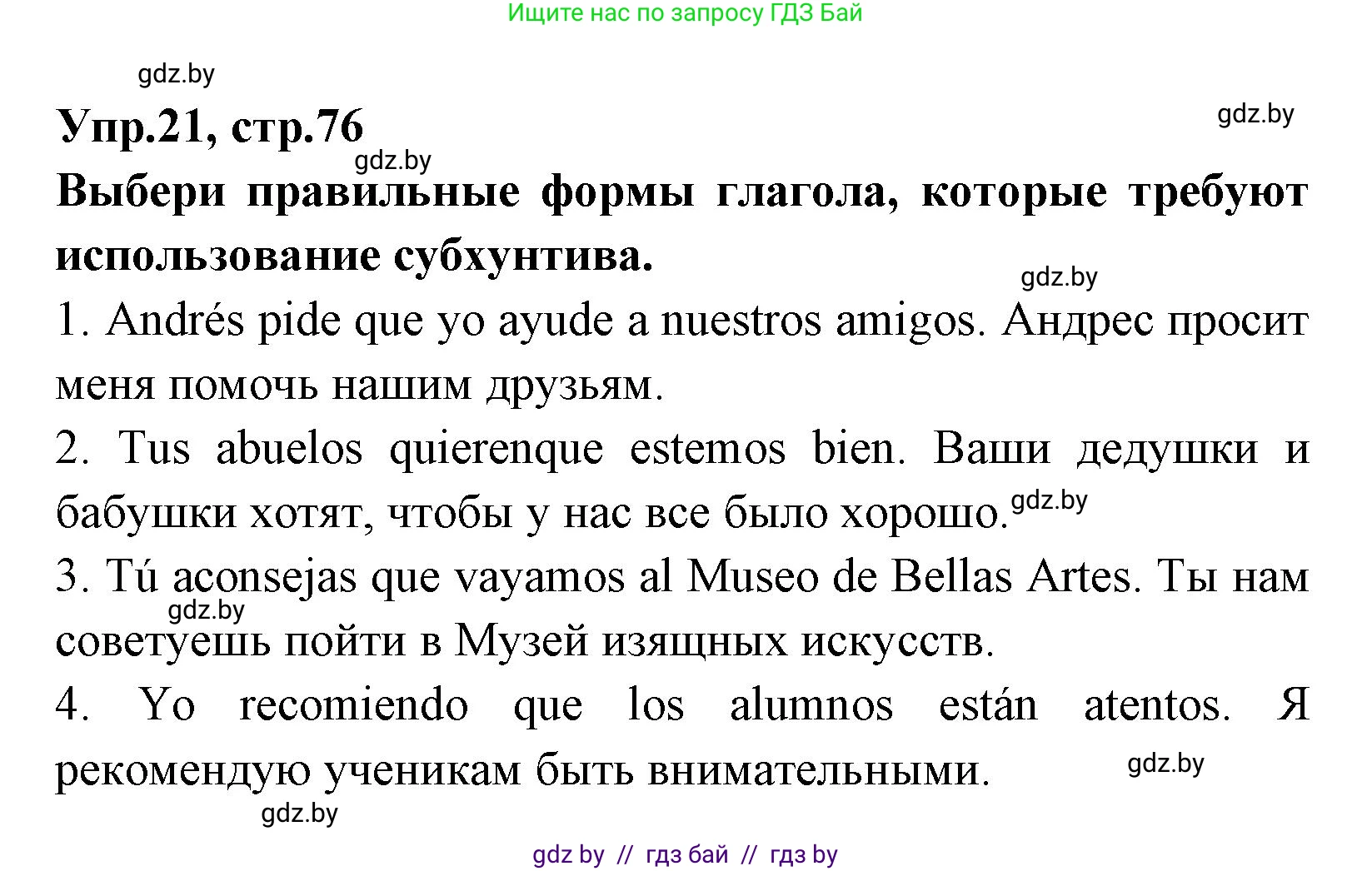 Испанский язык, 7 класс Учебник, автор: Гриневич Елена Карловна, издательство Вышэйшая школа, Минск, 2017, оранжевого цвета, страница 76, номер 21, Решение