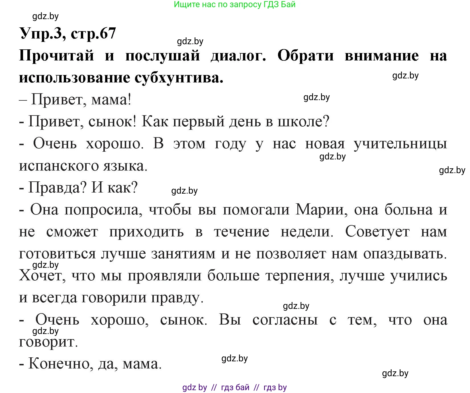 Испанский язык, 7 класс Учебник, автор: Гриневич Елена Карловна, издательство Вышэйшая школа, Минск, 2017, оранжевого цвета, страница 67, номер 3, Решение