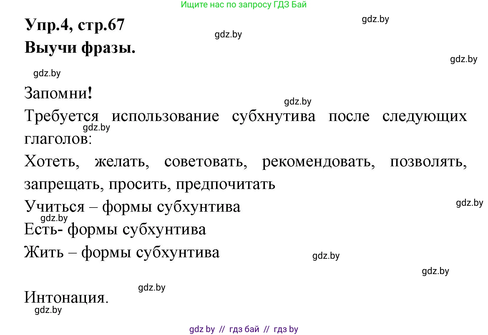 Испанский язык, 7 класс Учебник, автор: Гриневич Елена Карловна, издательство Вышэйшая школа, Минск, 2017, оранжевого цвета, страница 67, номер 4, Решение