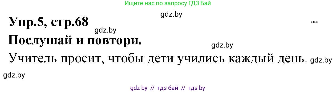 Испанский язык, 7 класс Учебник, автор: Гриневич Елена Карловна, издательство Вышэйшая школа, Минск, 2017, оранжевого цвета, страница 68, номер 5, Решение