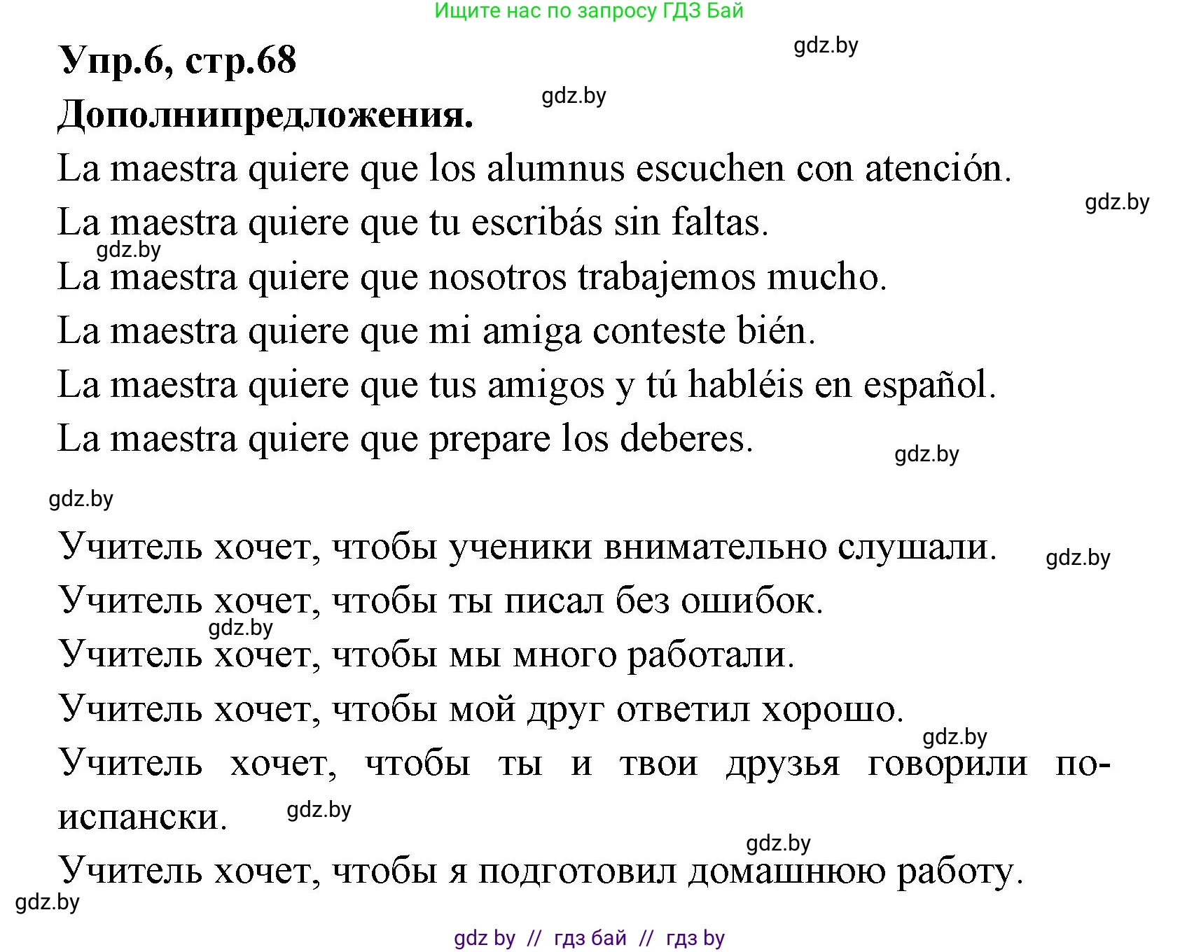 Испанский язык, 7 класс Учебник, автор: Гриневич Елена Карловна, издательство Вышэйшая школа, Минск, 2017, оранжевого цвета, страница 68, номер 6, Решение
