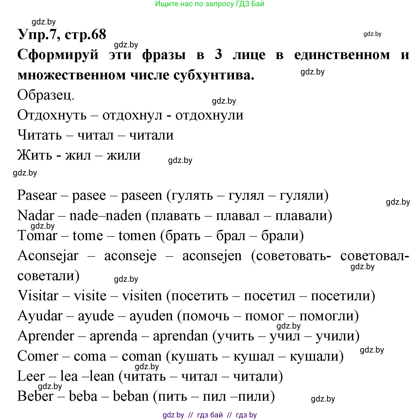 Испанский язык, 7 класс Учебник, автор: Гриневич Елена Карловна, издательство Вышэйшая школа, Минск, 2017, оранжевого цвета, страница 68, номер 7, Решение