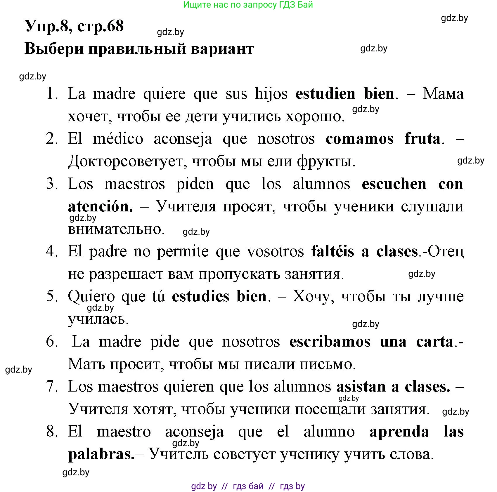 Испанский язык, 7 класс Учебник, автор: Гриневич Елена Карловна, издательство Вышэйшая школа, Минск, 2017, оранжевого цвета, страница 68, номер 8, Решение