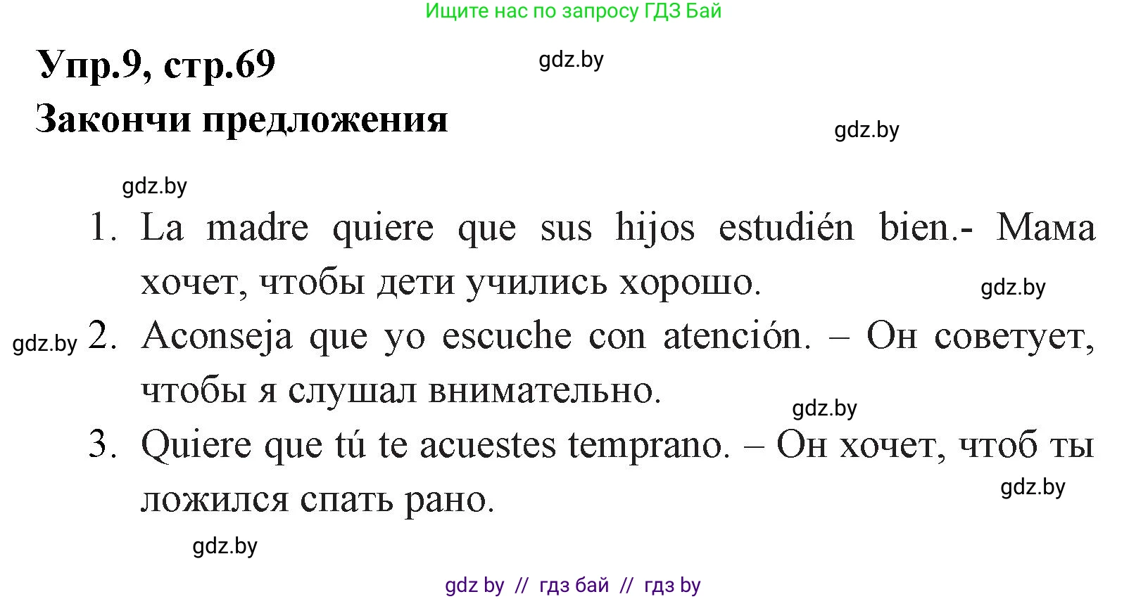 Испанский язык, 7 класс Учебник, автор: Гриневич Елена Карловна, издательство Вышэйшая школа, Минск, 2017, оранжевого цвета, страница 69, номер 9, Решение
