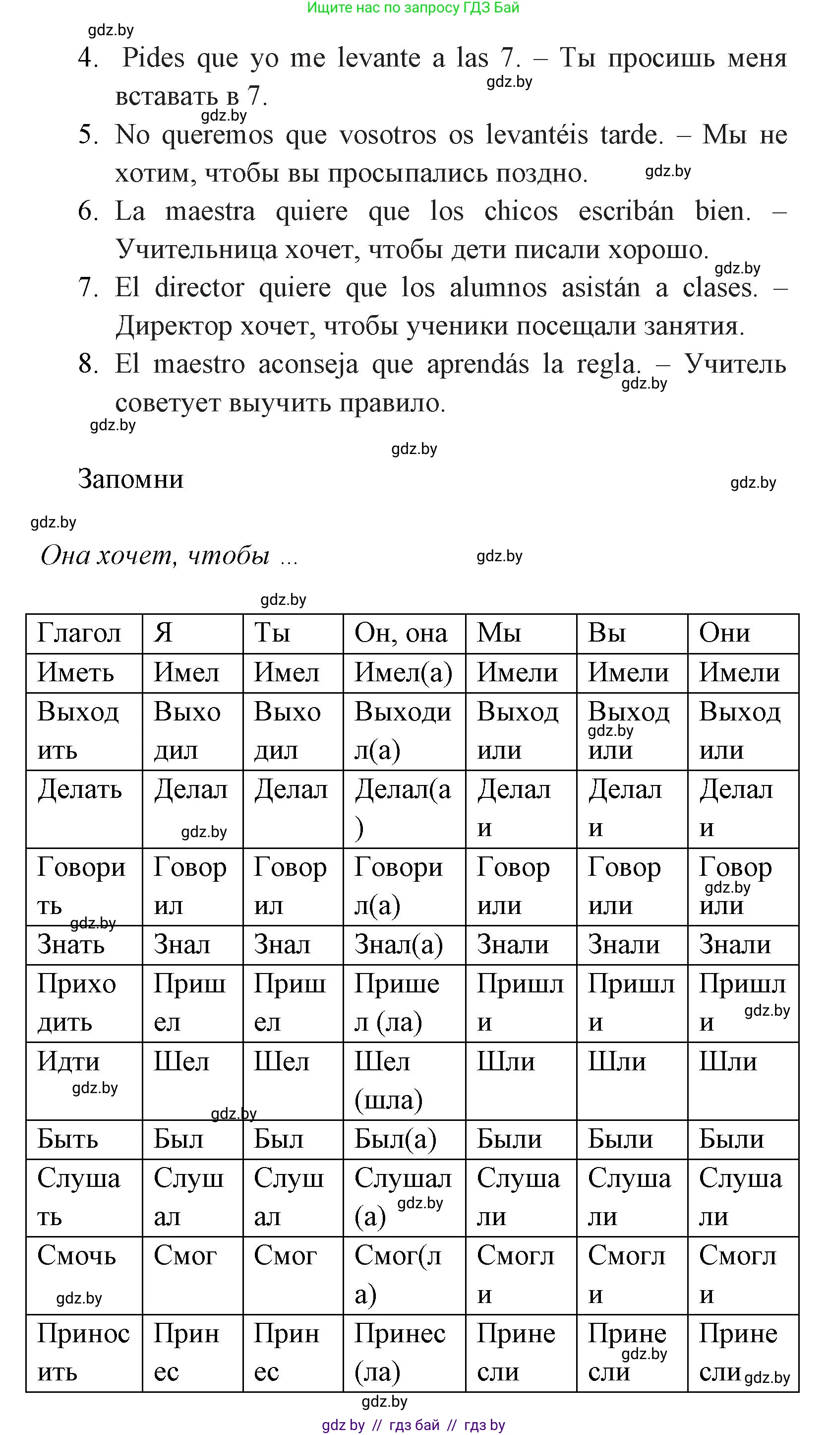 Испанский язык, 7 класс Учебник, автор: Гриневич Елена Карловна, издательство Вышэйшая школа, Минск, 2017, оранжевого цвета, страница 69, номер 9, Решение (продолжение 2)