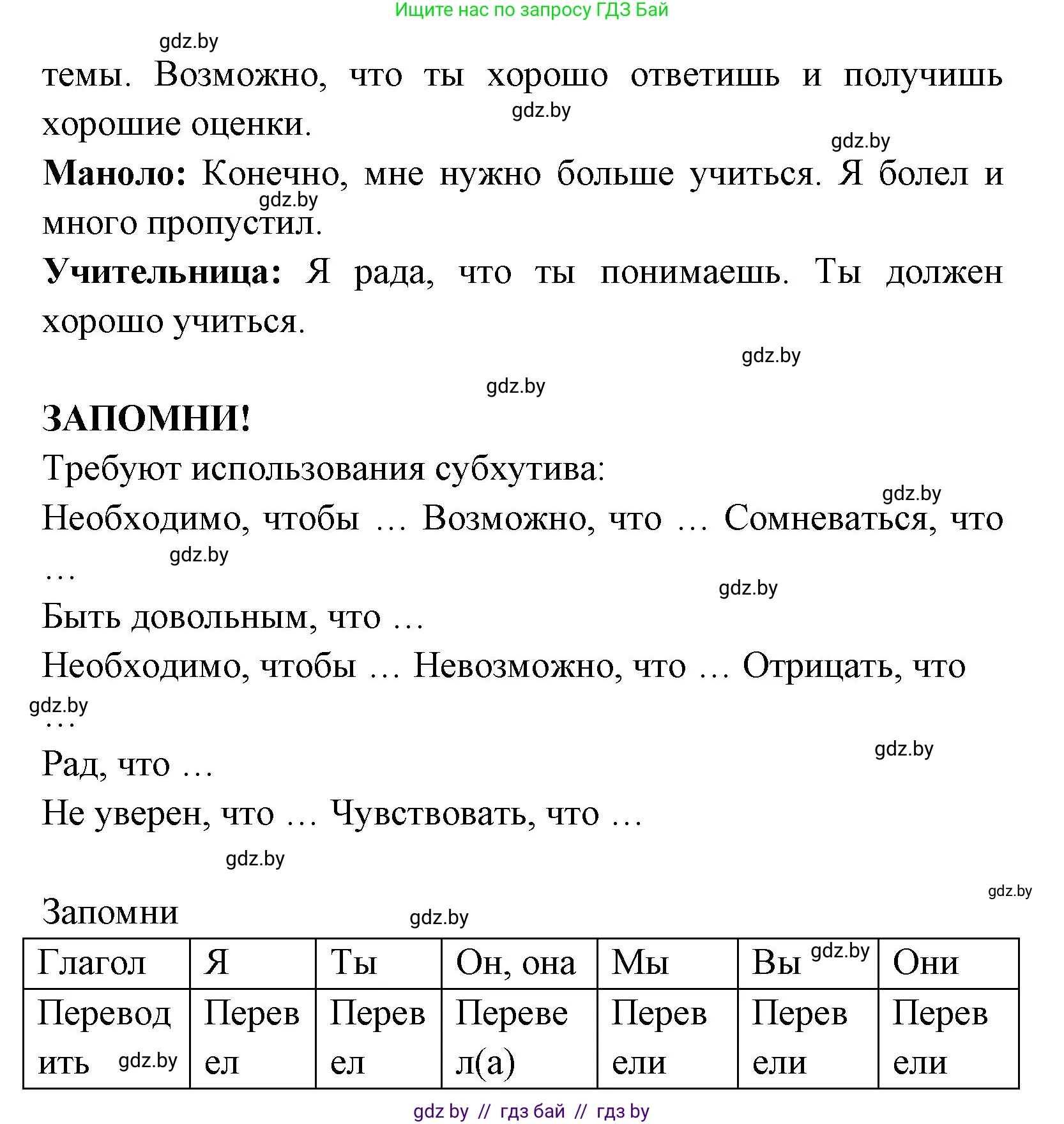 Испанский язык, 7 класс Учебник, автор: Гриневич Елена Карловна, издательство Вышэйшая школа, Минск, 2017, оранжевого цвета, страница 76, номер 1, Решение (продолжение 2)