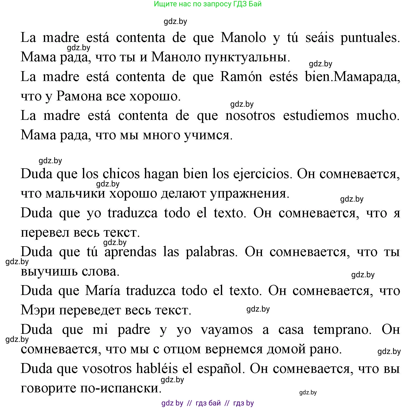 Испанский язык, 7 класс Учебник, автор: Гриневич Елена Карловна, издательство Вышэйшая школа, Минск, 2017, оранжевого цвета, страница 77, номер 3, Решение (продолжение 2)