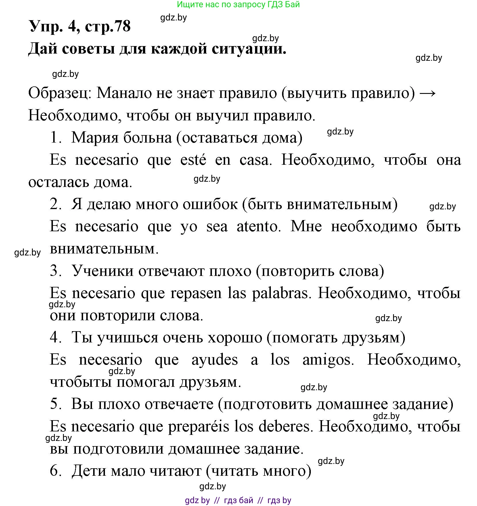 Испанский язык, 7 класс Учебник, автор: Гриневич Елена Карловна, издательство Вышэйшая школа, Минск, 2017, оранжевого цвета, страница 78, номер 4, Решение