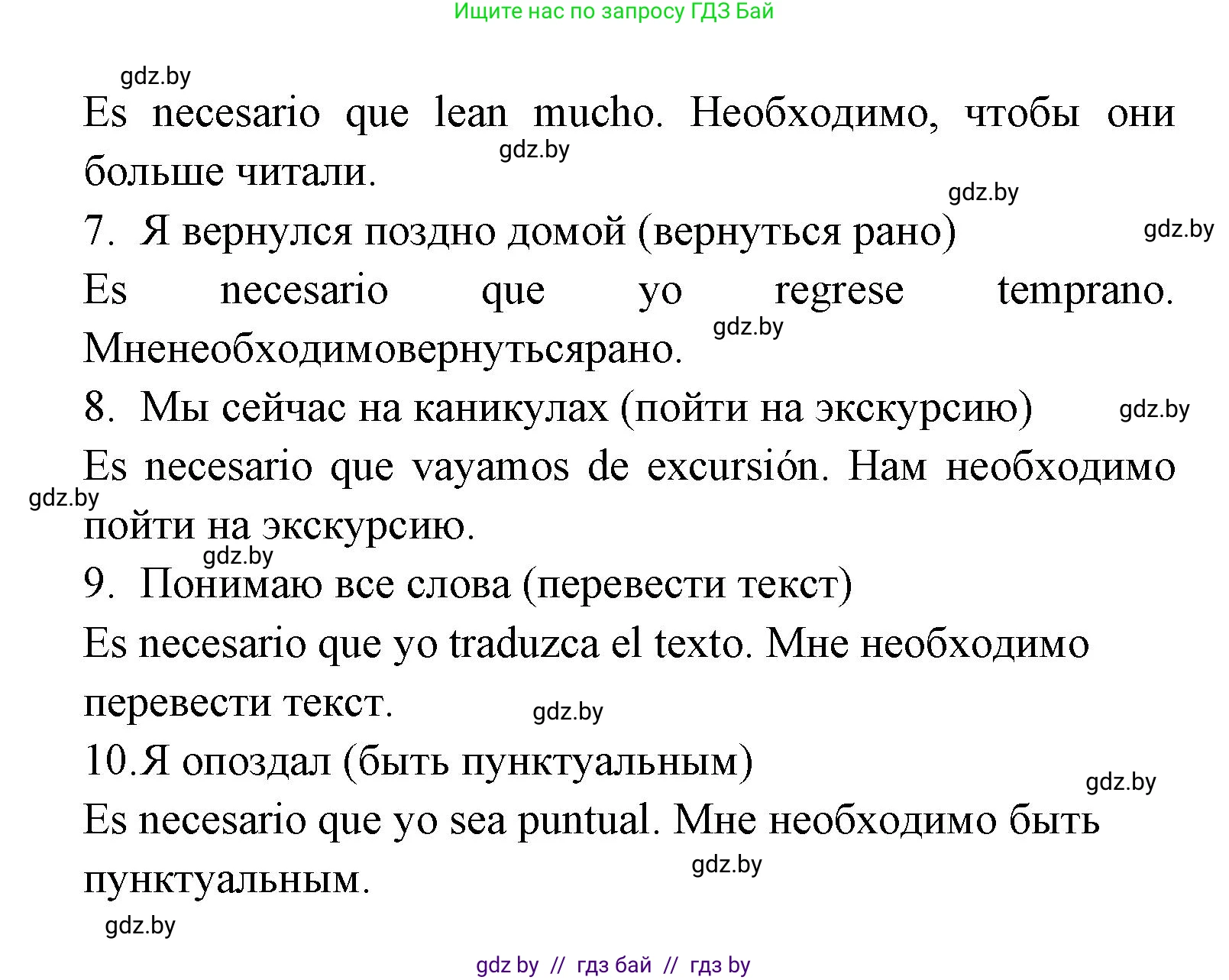 Испанский язык, 7 класс Учебник, автор: Гриневич Елена Карловна, издательство Вышэйшая школа, Минск, 2017, оранжевого цвета, страница 78, номер 4, Решение (продолжение 2)
