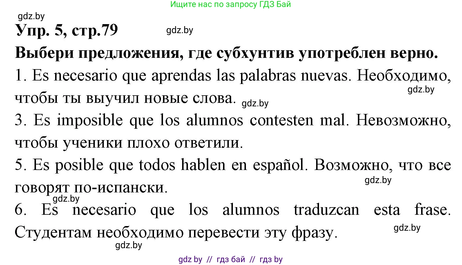 Испанский язык, 7 класс Учебник, автор: Гриневич Елена Карловна, издательство Вышэйшая школа, Минск, 2017, оранжевого цвета, страница 79, номер 5, Решение