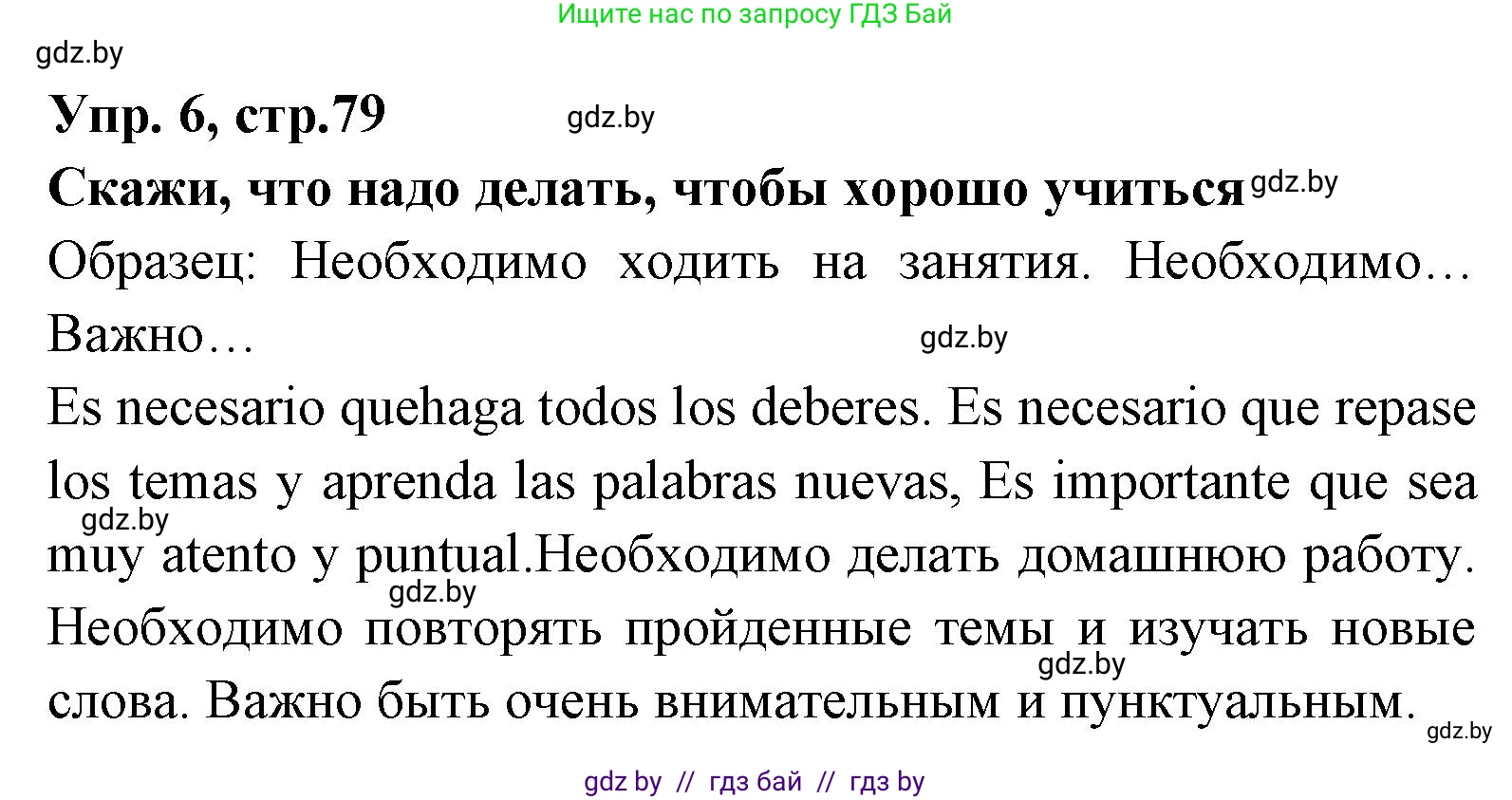 Испанский язык, 7 класс Учебник, автор: Гриневич Елена Карловна, издательство Вышэйшая школа, Минск, 2017, оранжевого цвета, страница 79, номер 6, Решение