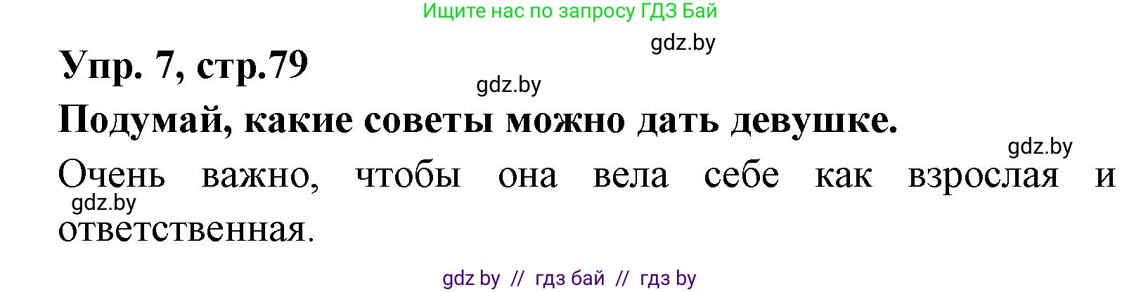 Испанский язык, 7 класс Учебник, автор: Гриневич Елена Карловна, издательство Вышэйшая школа, Минск, 2017, оранжевого цвета, страница 79, номер 7, Решение