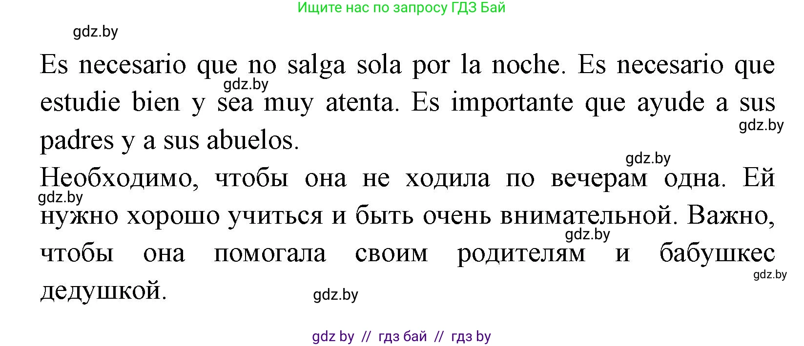 Испанский язык, 7 класс Учебник, автор: Гриневич Елена Карловна, издательство Вышэйшая школа, Минск, 2017, оранжевого цвета, страница 79, номер 7, Решение (продолжение 2)
